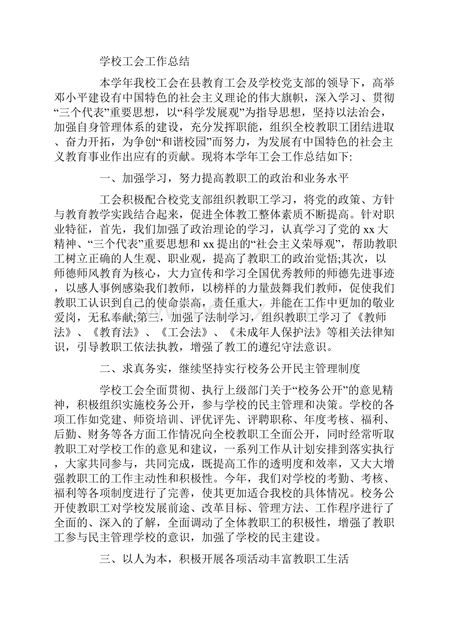 工会工作总结.docx_第3页