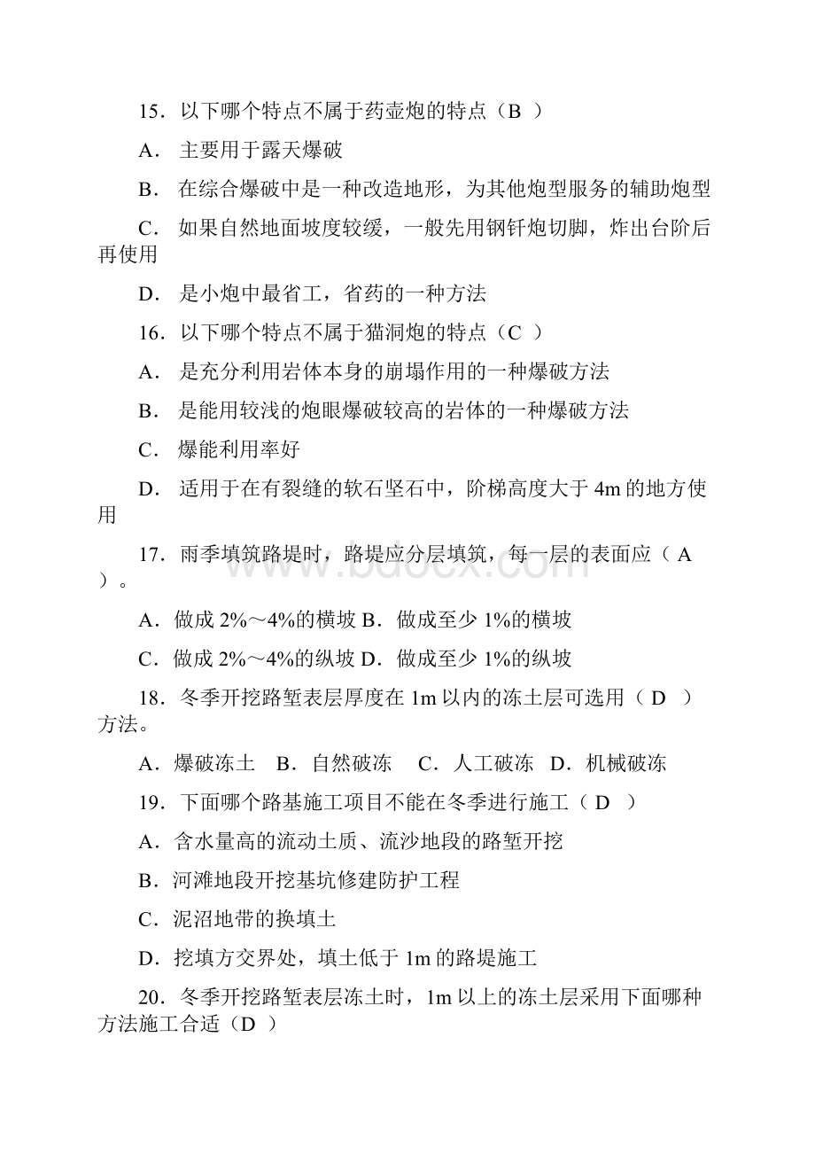 公路施工员复习题.docx_第3页