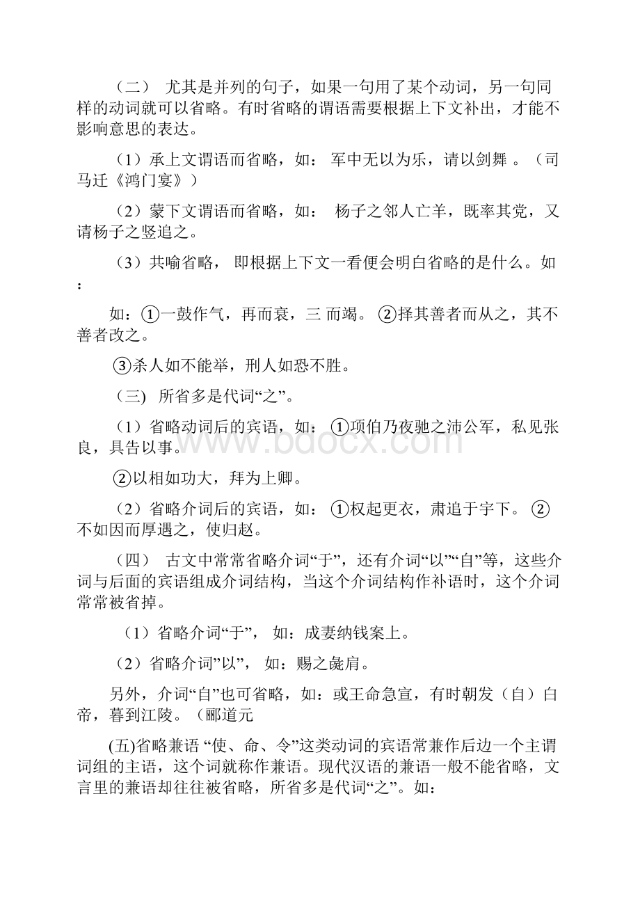 0914高中文言文特殊句式专题.docx_第2页