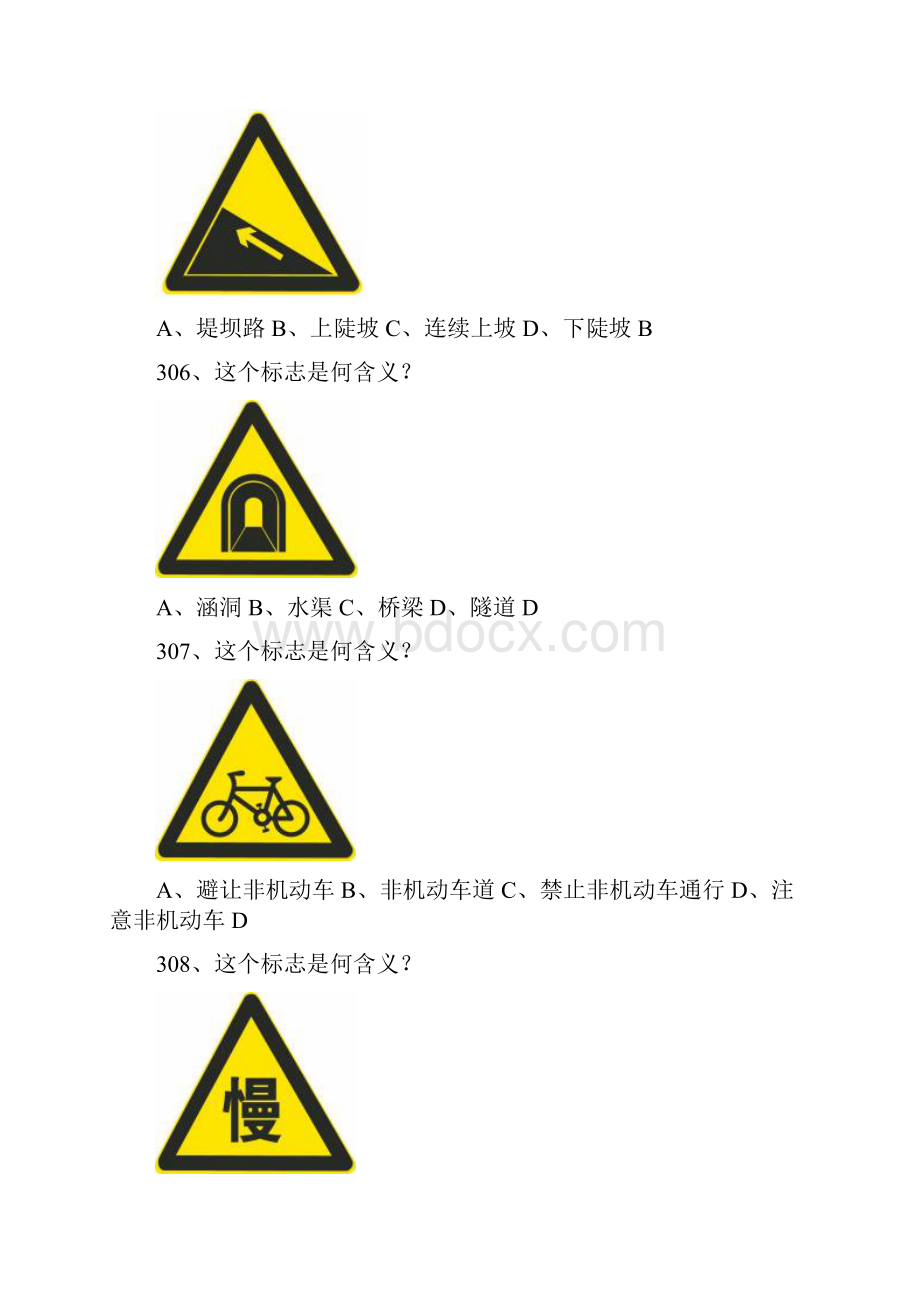 元贝驾考科目一题库900道完整版中.docx_第2页