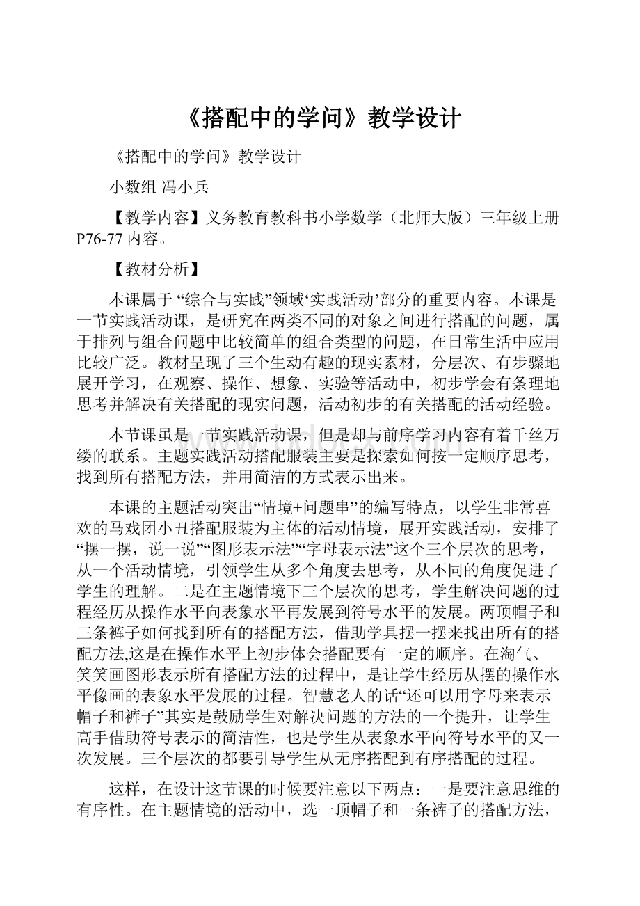 《搭配中的学问》教学设计.docx