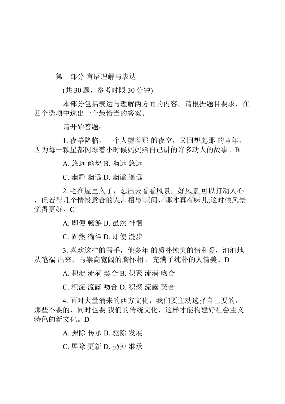 公务员联考《行政职业能力测验》模拟试题卷三1.docx_第2页