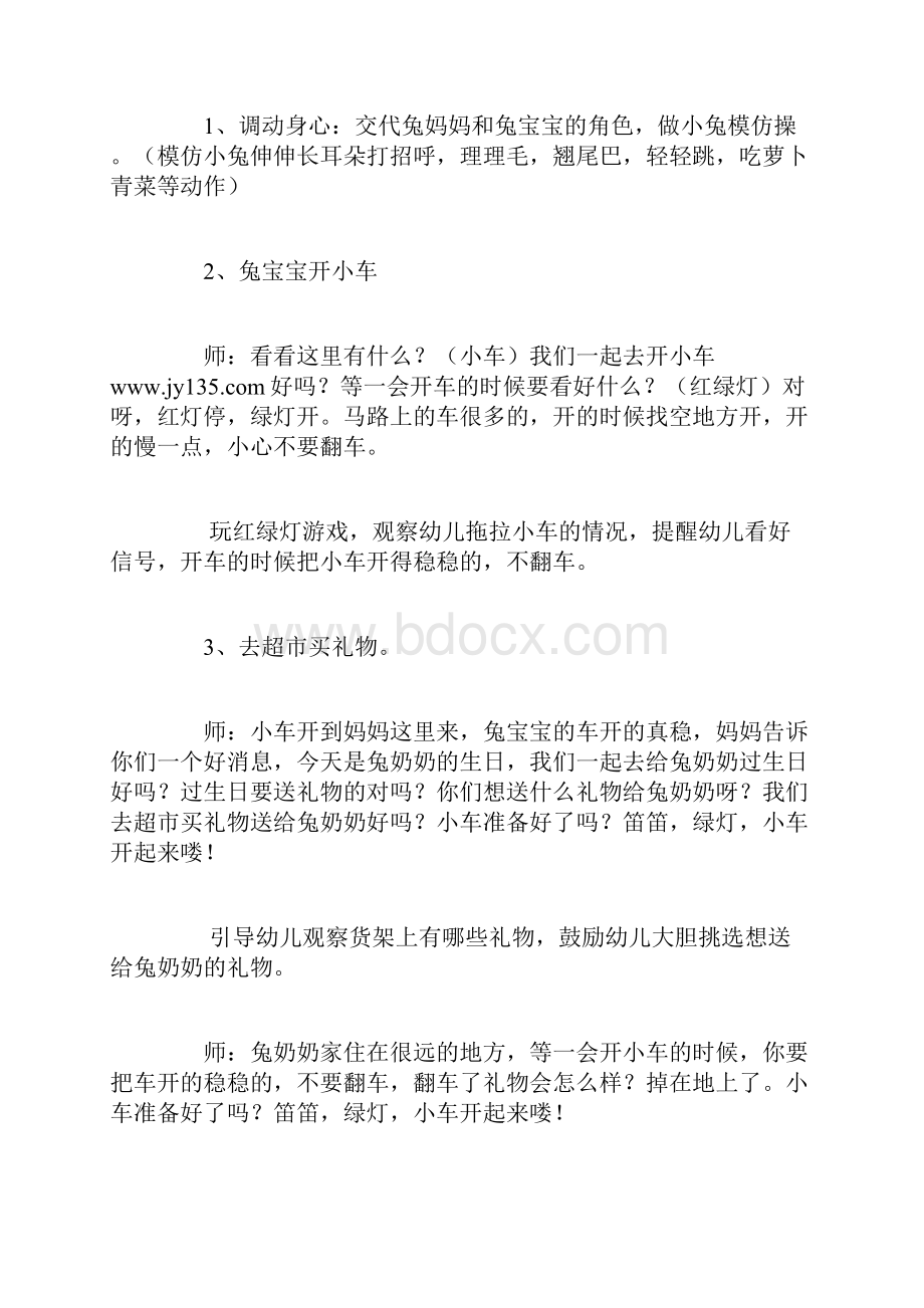 小班体育教案.docx_第2页