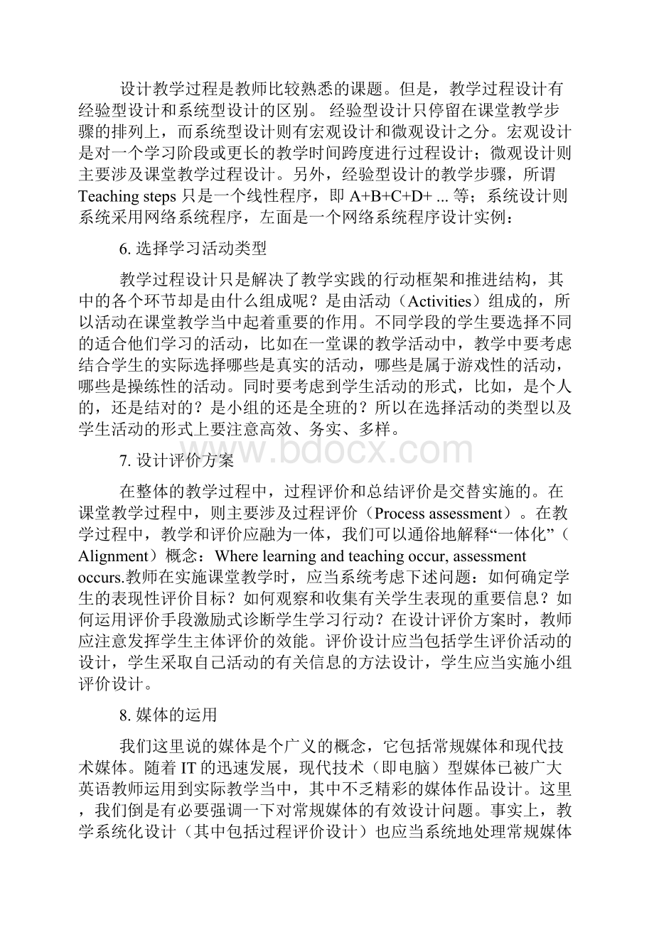 教学设计的程序.docx_第3页