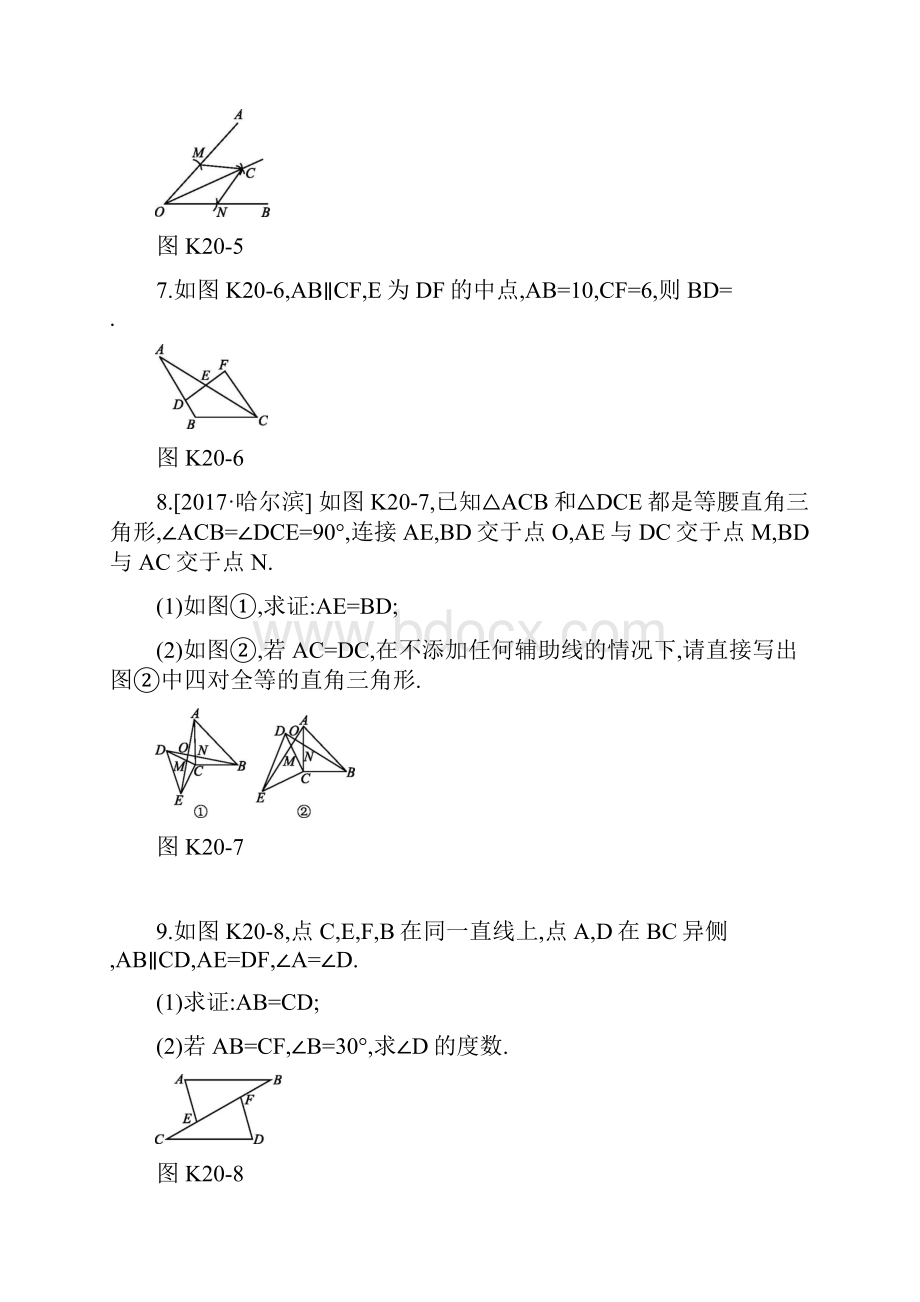 湖南中考数学总复习课时训练20 全等三角形.docx_第3页