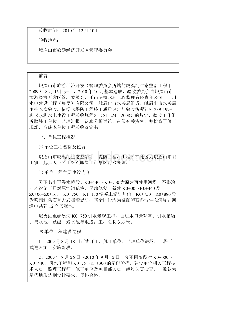 单位工程验收鉴定书01.docx_第2页