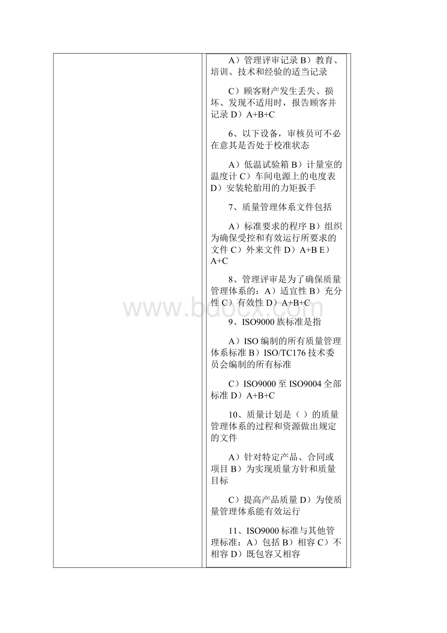 QMS国家注册审核员考试练习题.docx_第2页