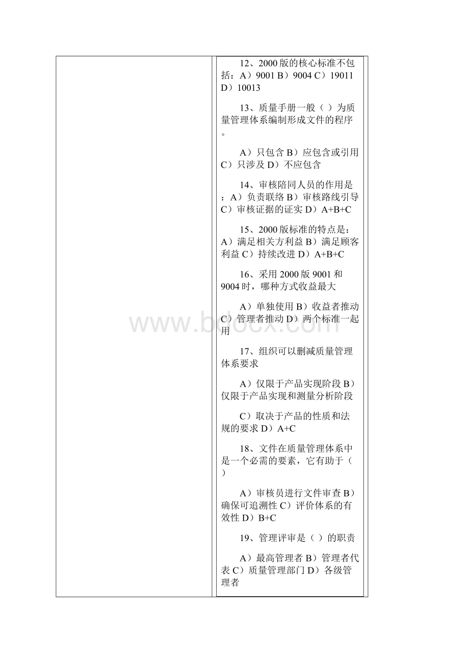 QMS国家注册审核员考试练习题.docx_第3页