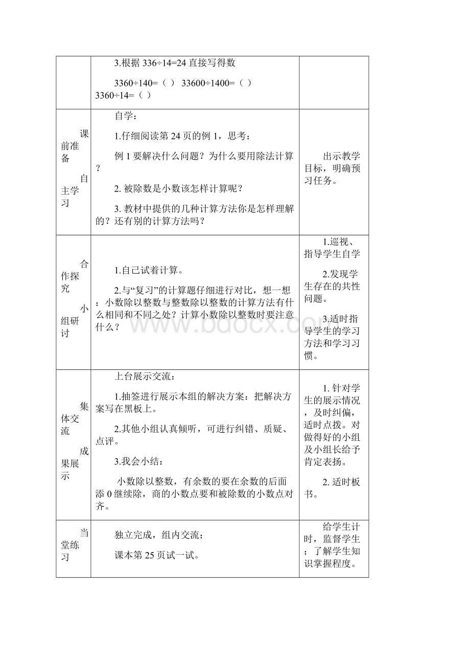 冀教版五年级数学上册第三单元 导学案.docx_第2页