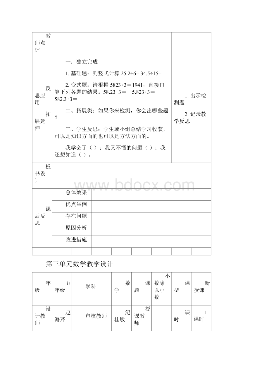 冀教版五年级数学上册第三单元 导学案.docx_第3页