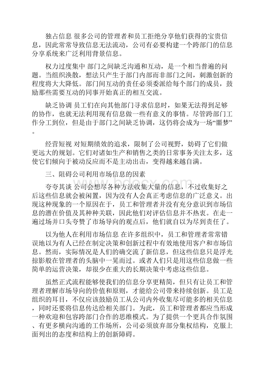 克服创新的障碍焦点专题.docx_第2页