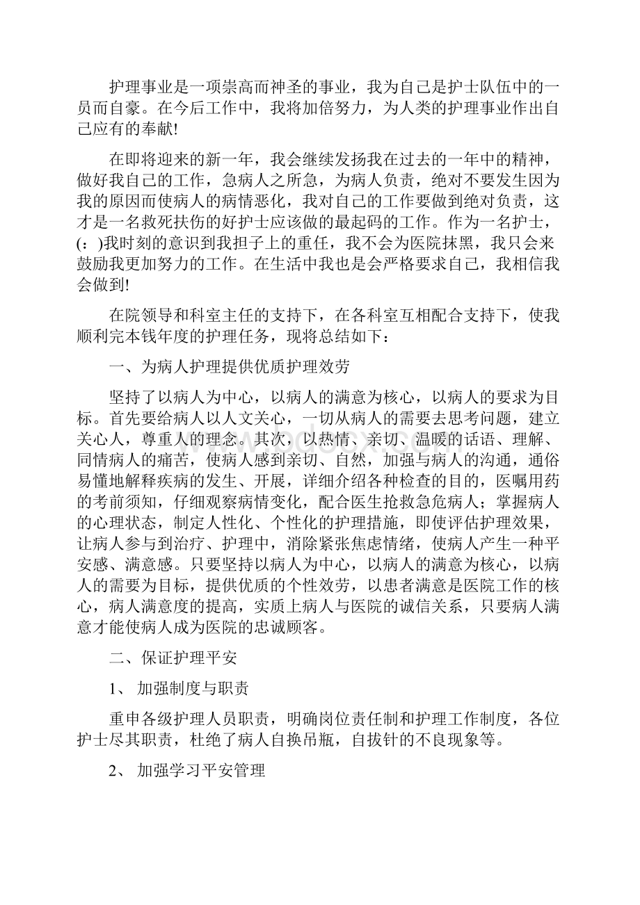 老护士个人年终总结多篇.docx_第2页