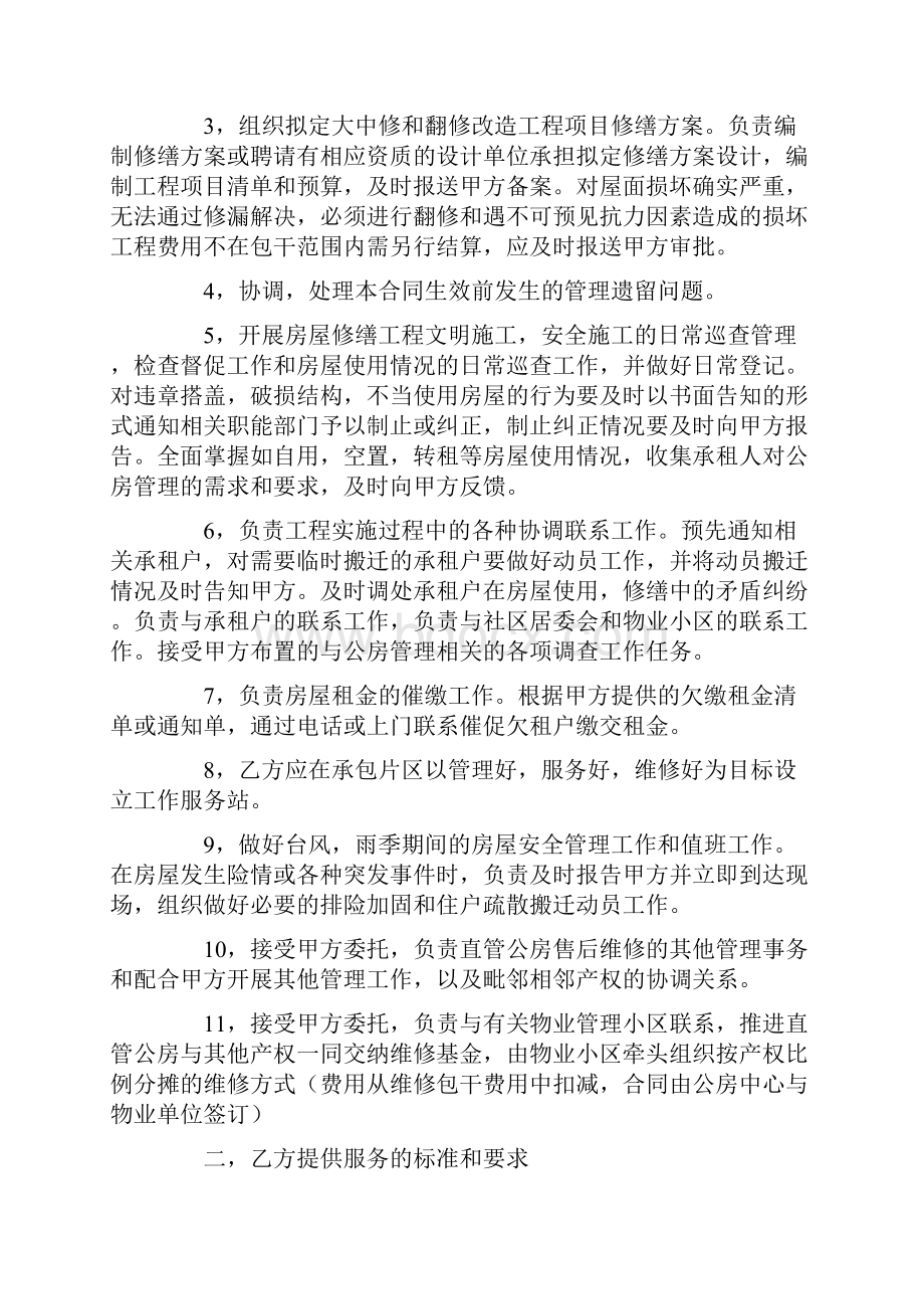 售后服务承包协议.docx_第2页