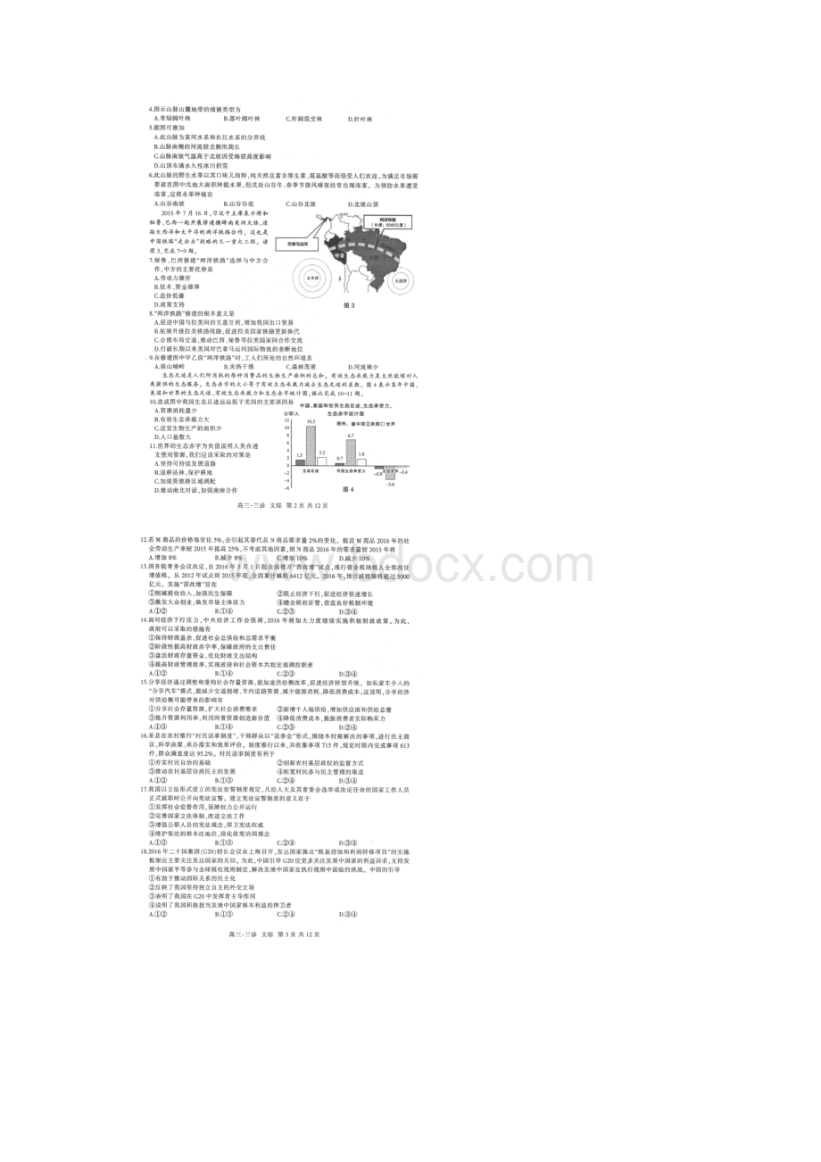 四川省泸州市届高三文综第三次教学质量诊断性考试试题扫描版.docx_第2页