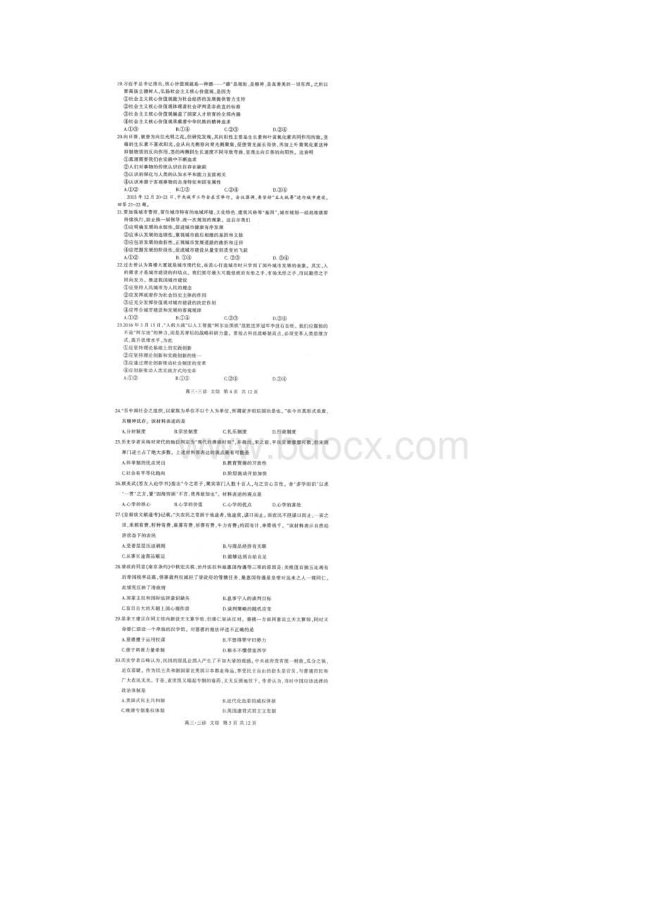 四川省泸州市届高三文综第三次教学质量诊断性考试试题扫描版.docx_第3页