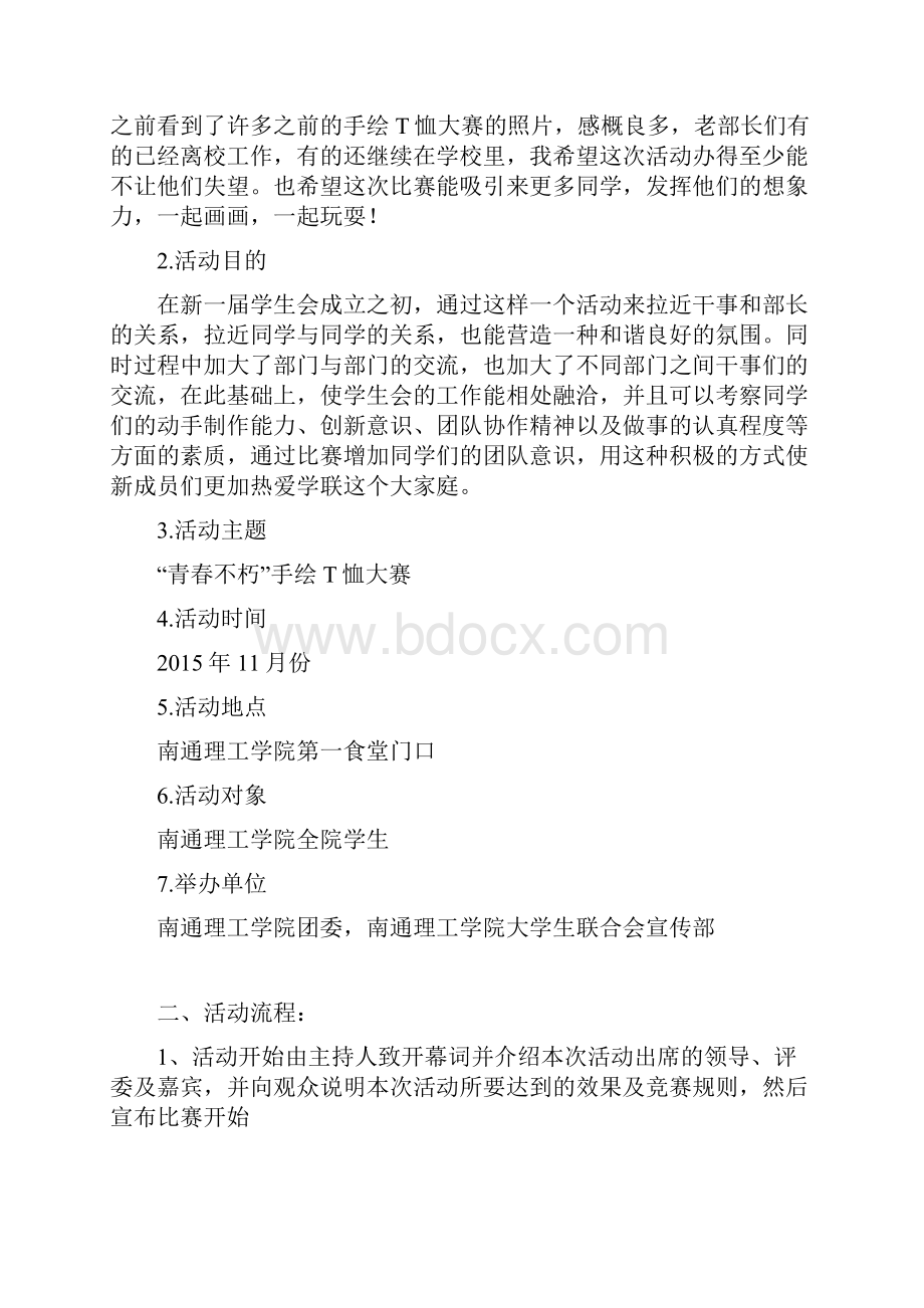 手绘T恤策划书.docx_第3页