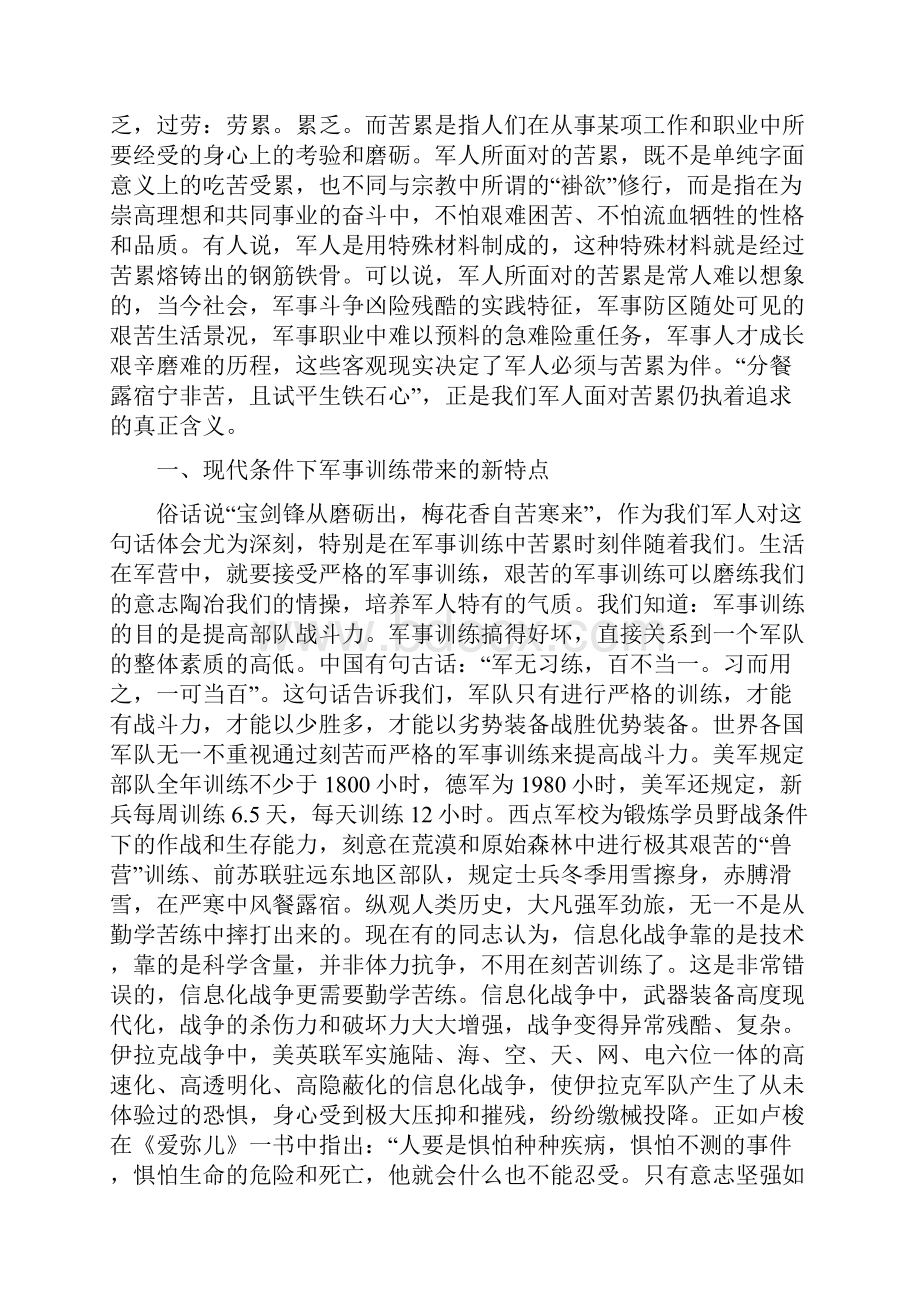 艰苦磨砺不可少千锤百炼始成钢教案.docx_第2页