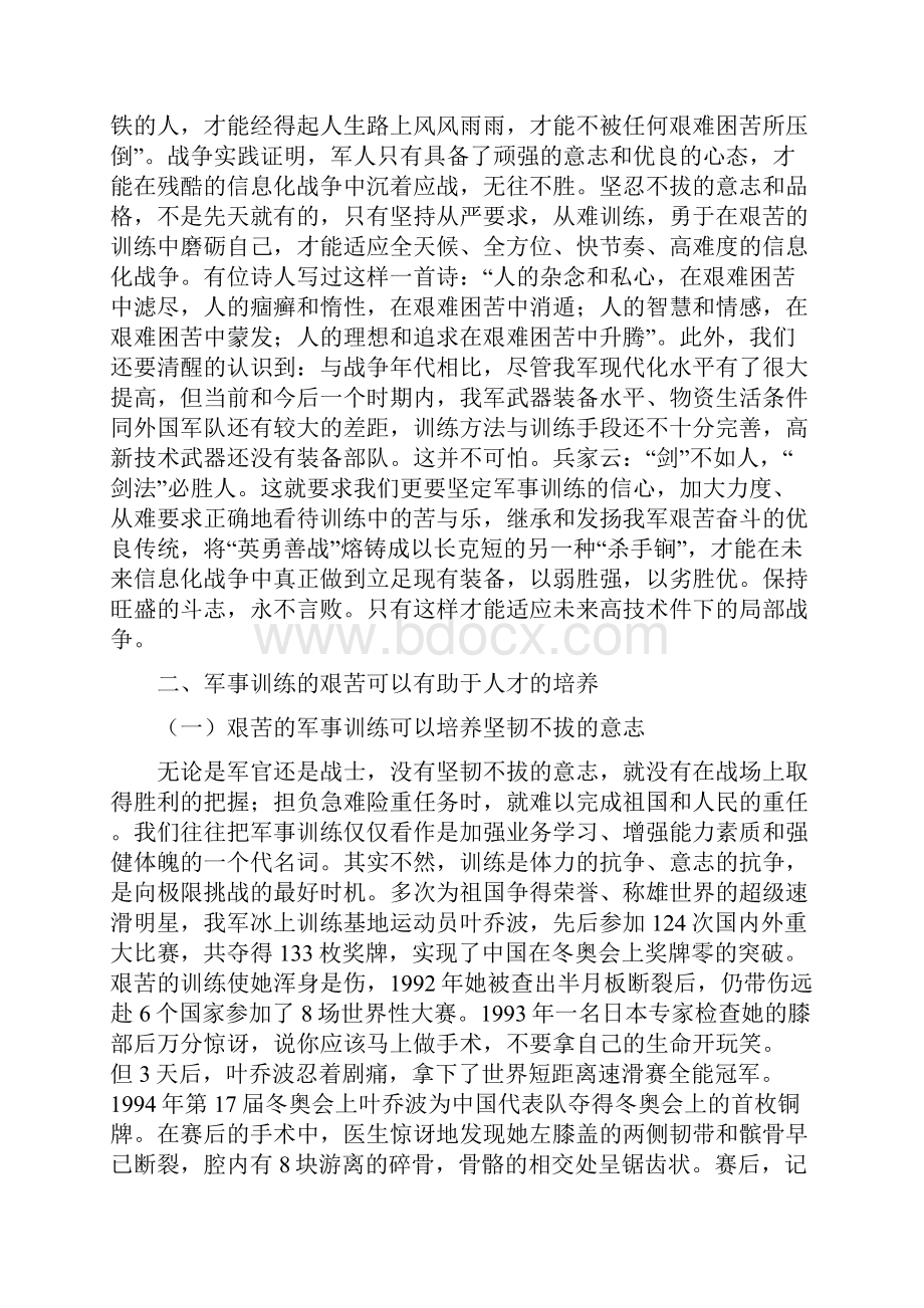 艰苦磨砺不可少千锤百炼始成钢教案.docx_第3页