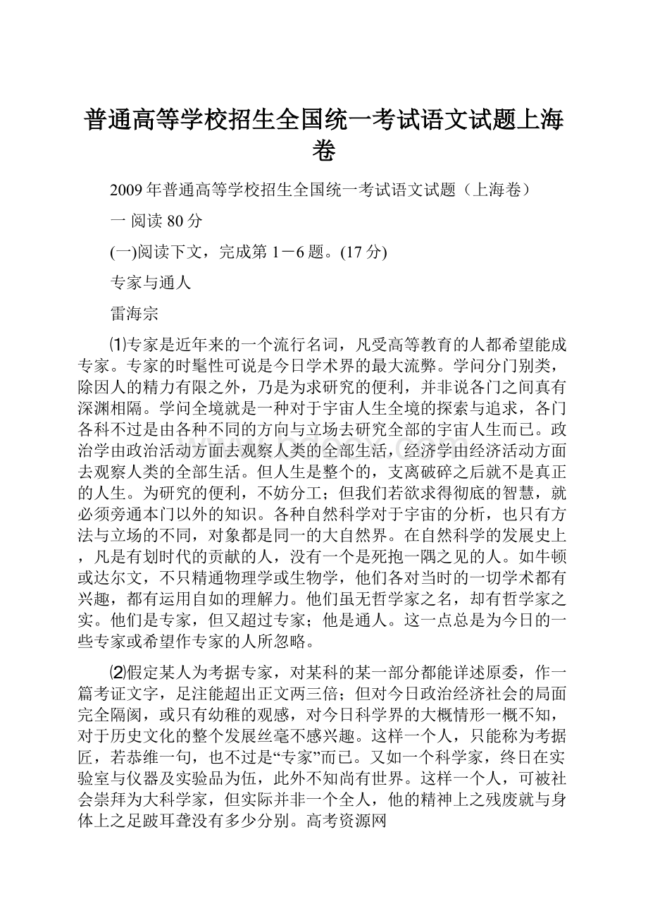 普通高等学校招生全国统一考试语文试题上海卷.docx