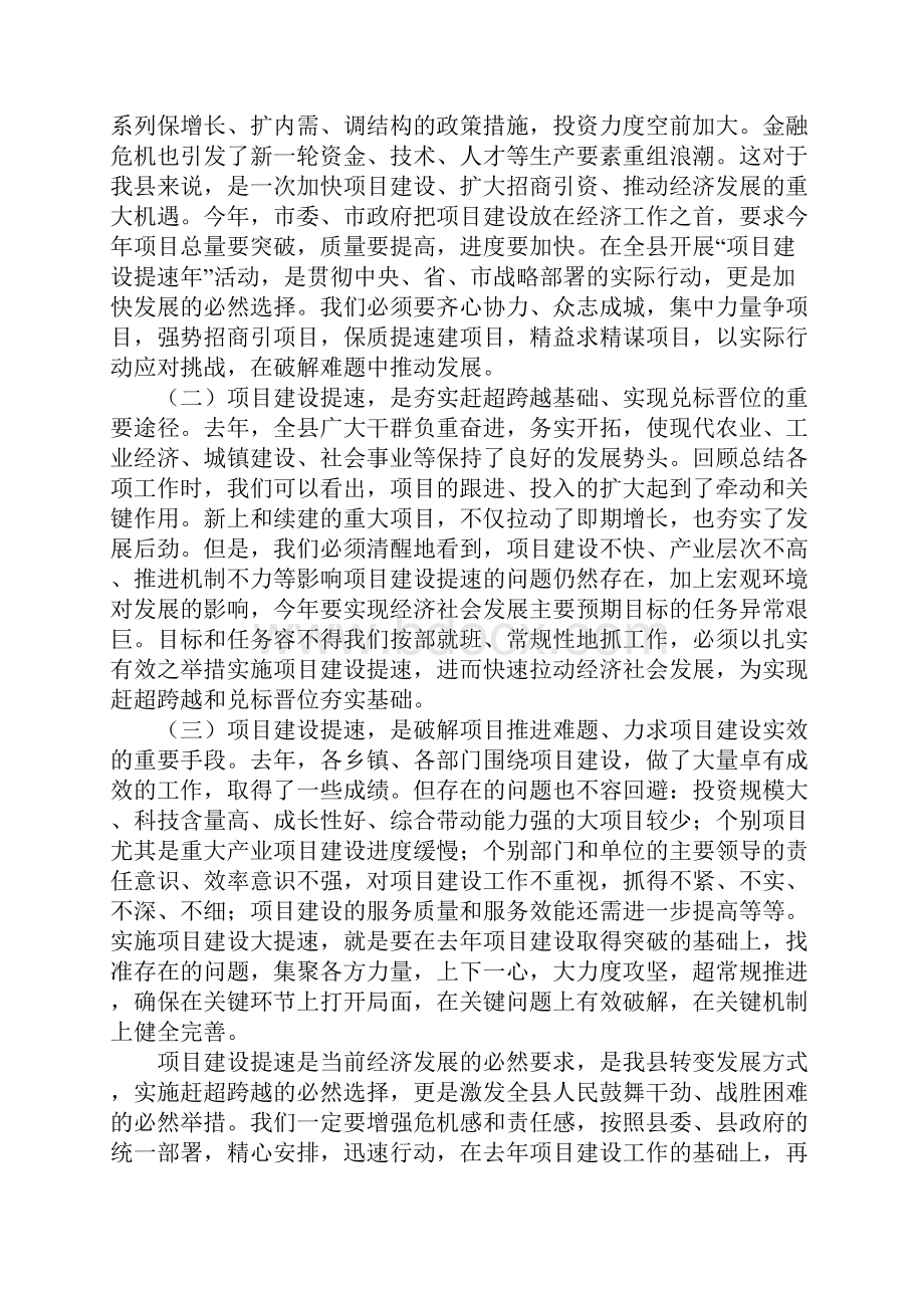 县项目建设提速动员会领导讲话.docx_第2页