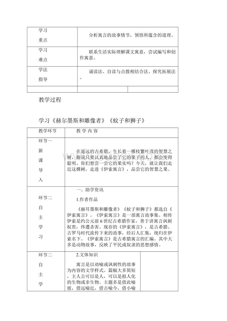 教育专用七年级语文上册第六单元22寓言四则公开课教案新部编版.docx_第2页