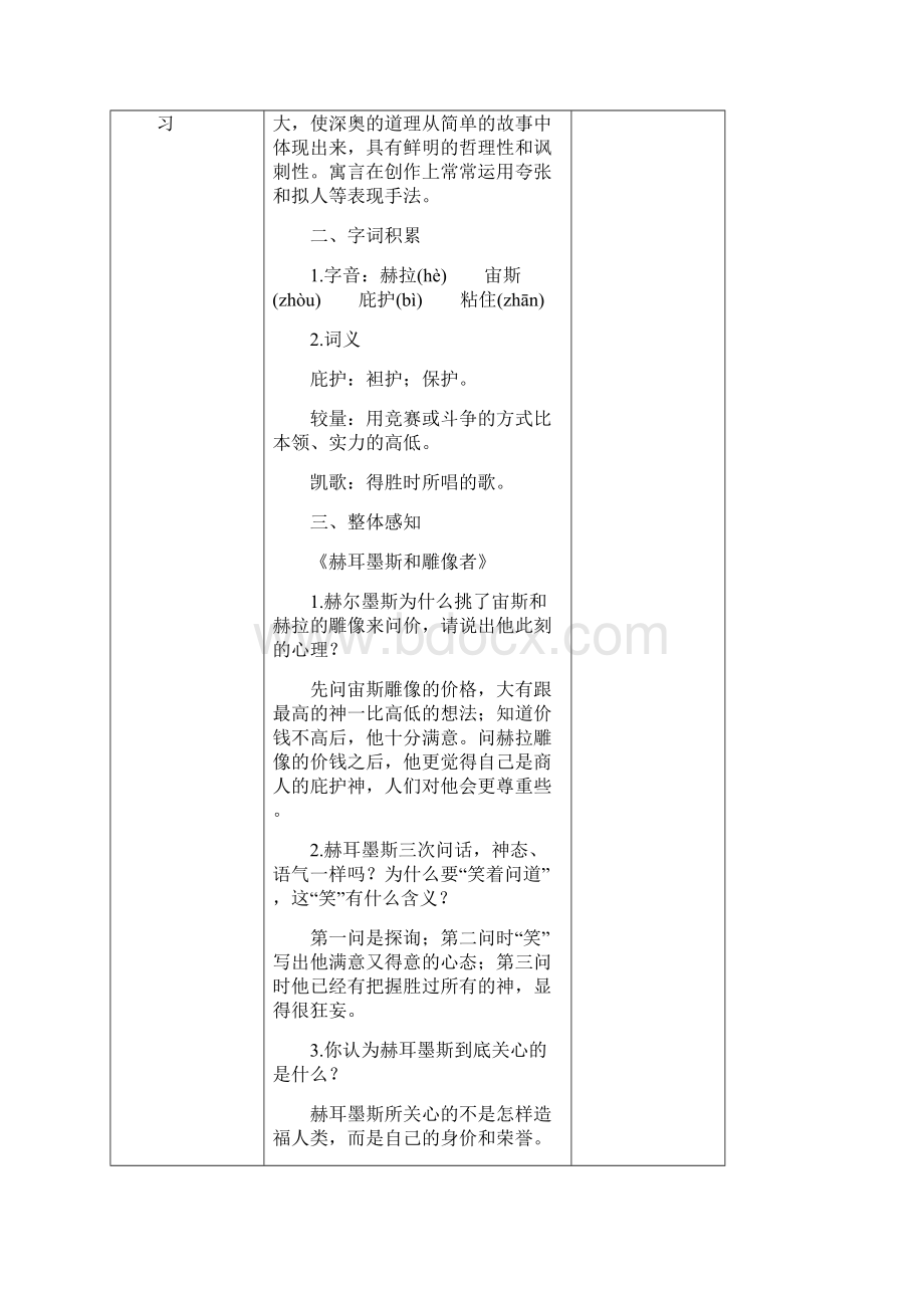 教育专用七年级语文上册第六单元22寓言四则公开课教案新部编版.docx_第3页