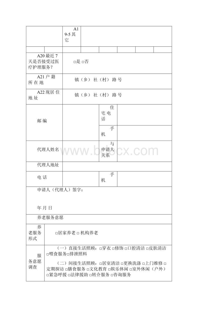 老年人基本信息表模板.docx_第3页