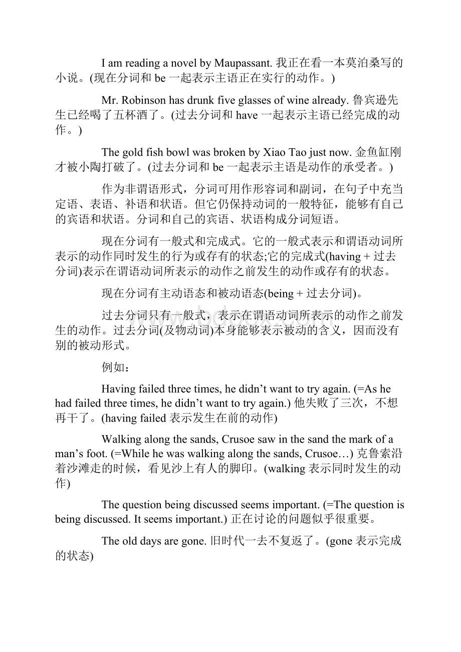 考研英语语法整理.docx_第2页