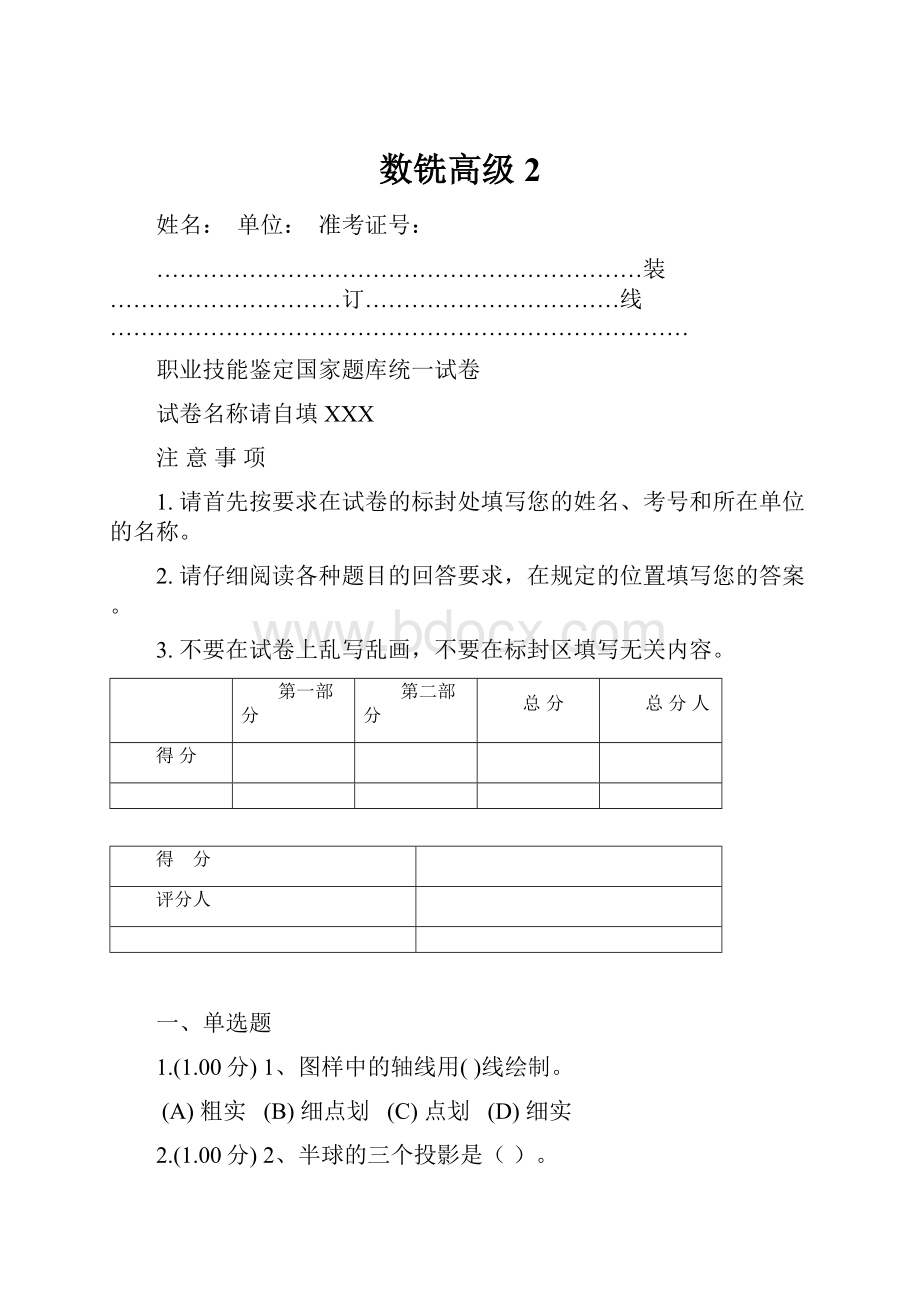 数铣高级2.docx_第1页