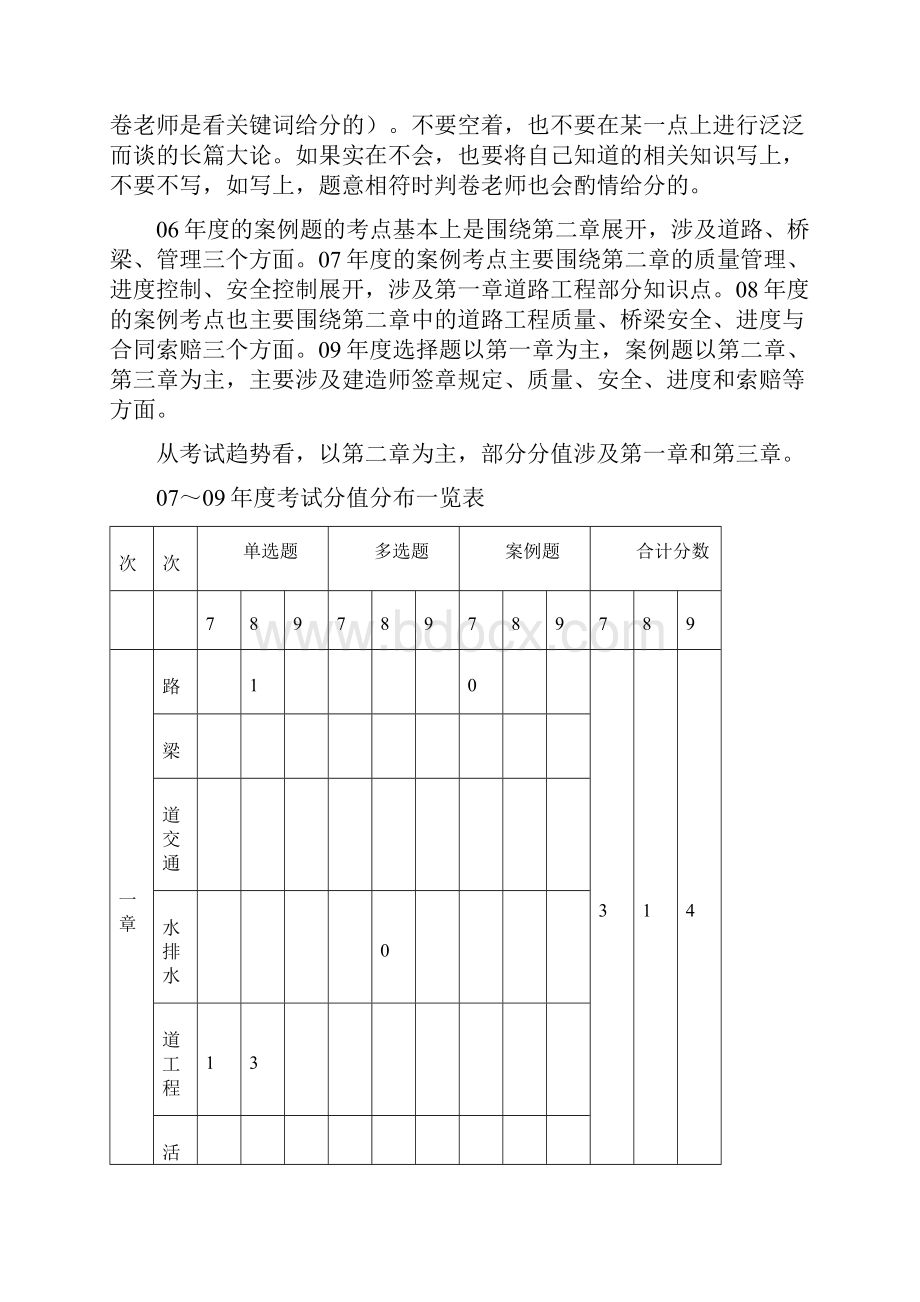 二级建造师市政精讲班讲义.docx_第2页