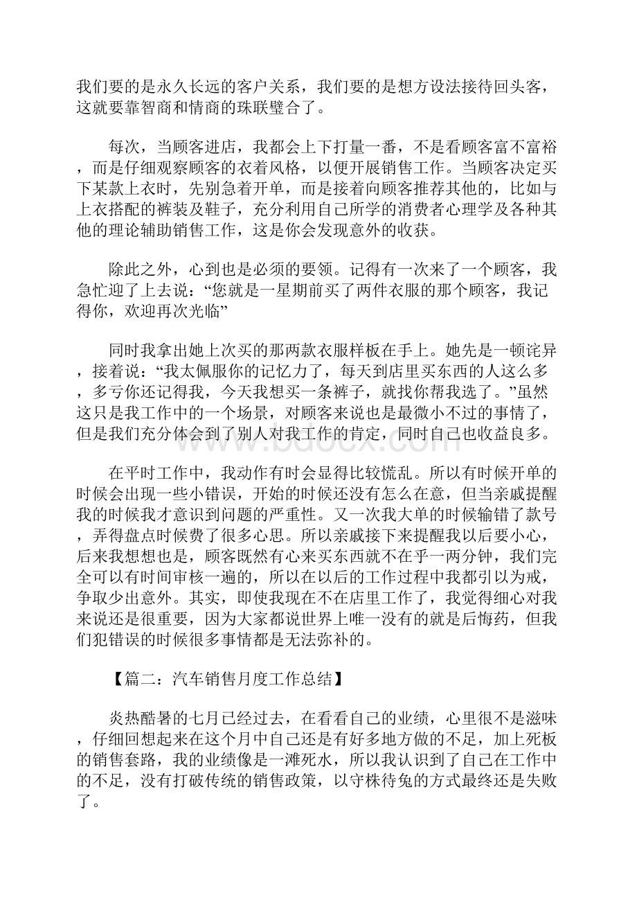 销售月工作总结.docx_第2页