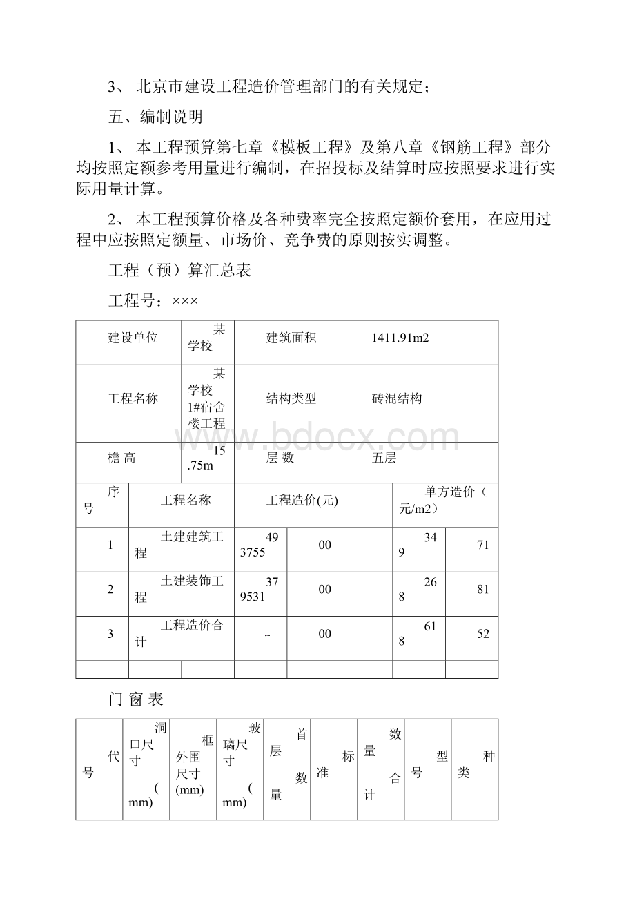 建筑工程预算编制示例.docx_第2页