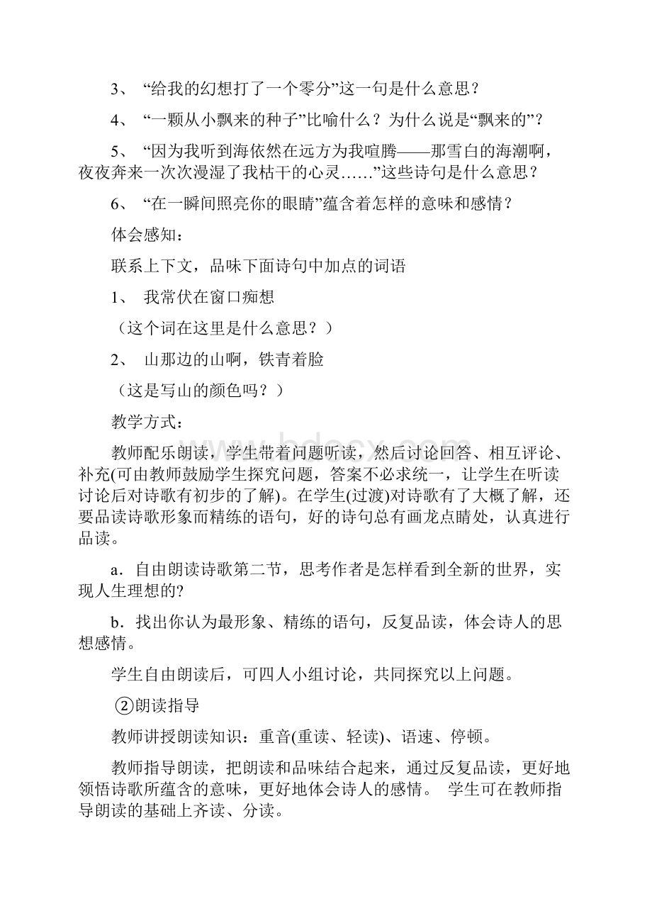 完整升级版G人教版七年级上册语文教案.docx_第3页