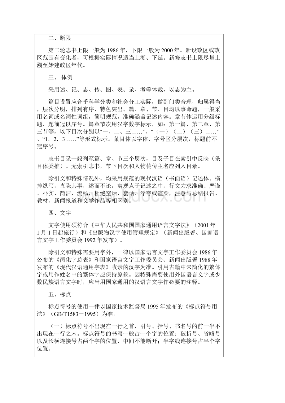 四川省第二轮市县级志书编纂.docx_第2页