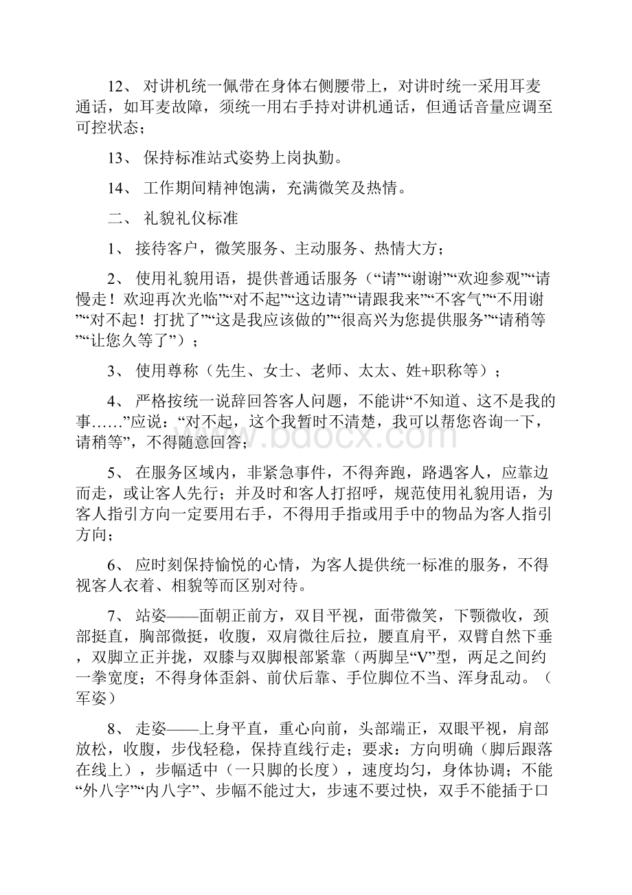 最新礼宾部各岗位服务标准与操作流程资料.docx_第2页