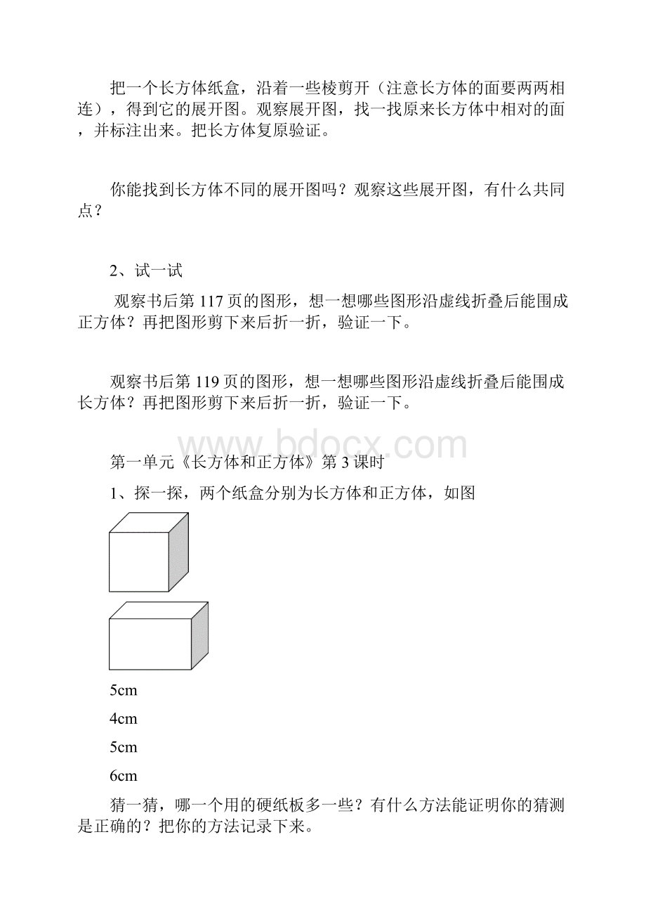 苏教版数学六年级上册助学单黄强夏文月.docx_第2页