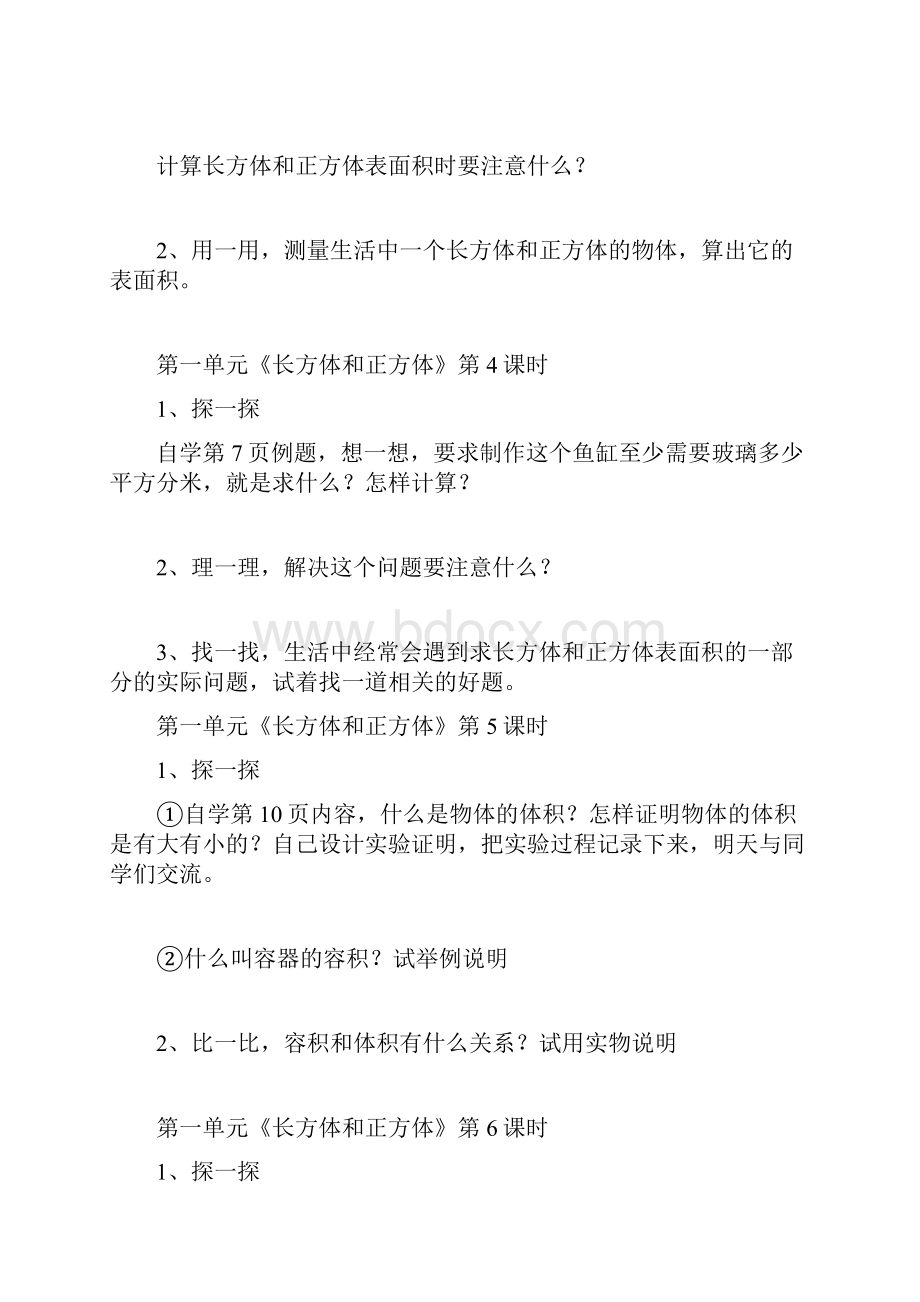 苏教版数学六年级上册助学单黄强夏文月.docx_第3页