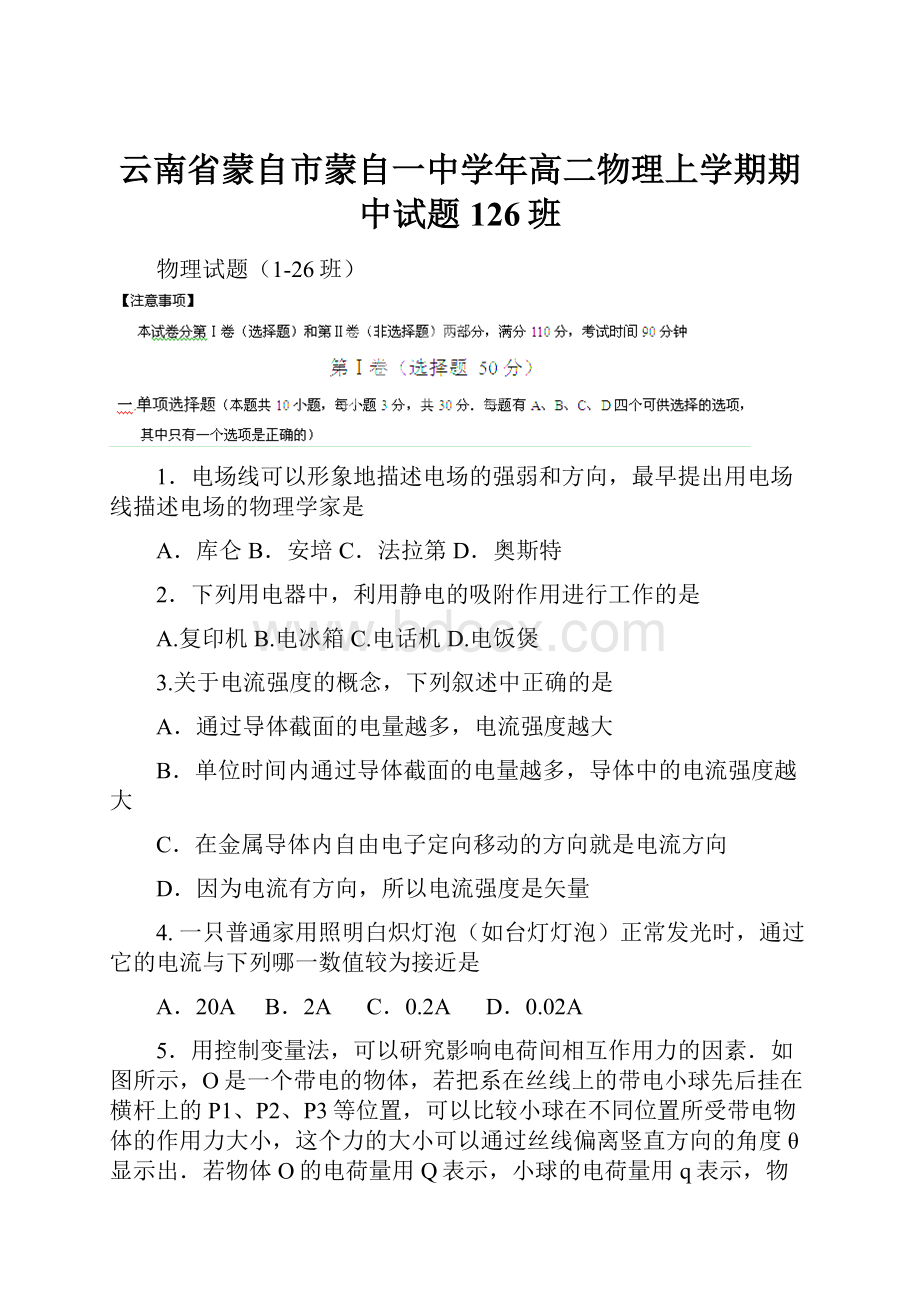 云南省蒙自市蒙自一中学年高二物理上学期期中试题126班.docx