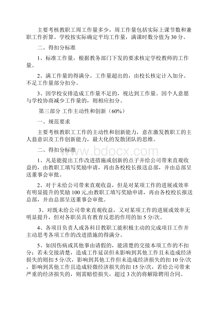 教师绩效考核办.docx_第2页