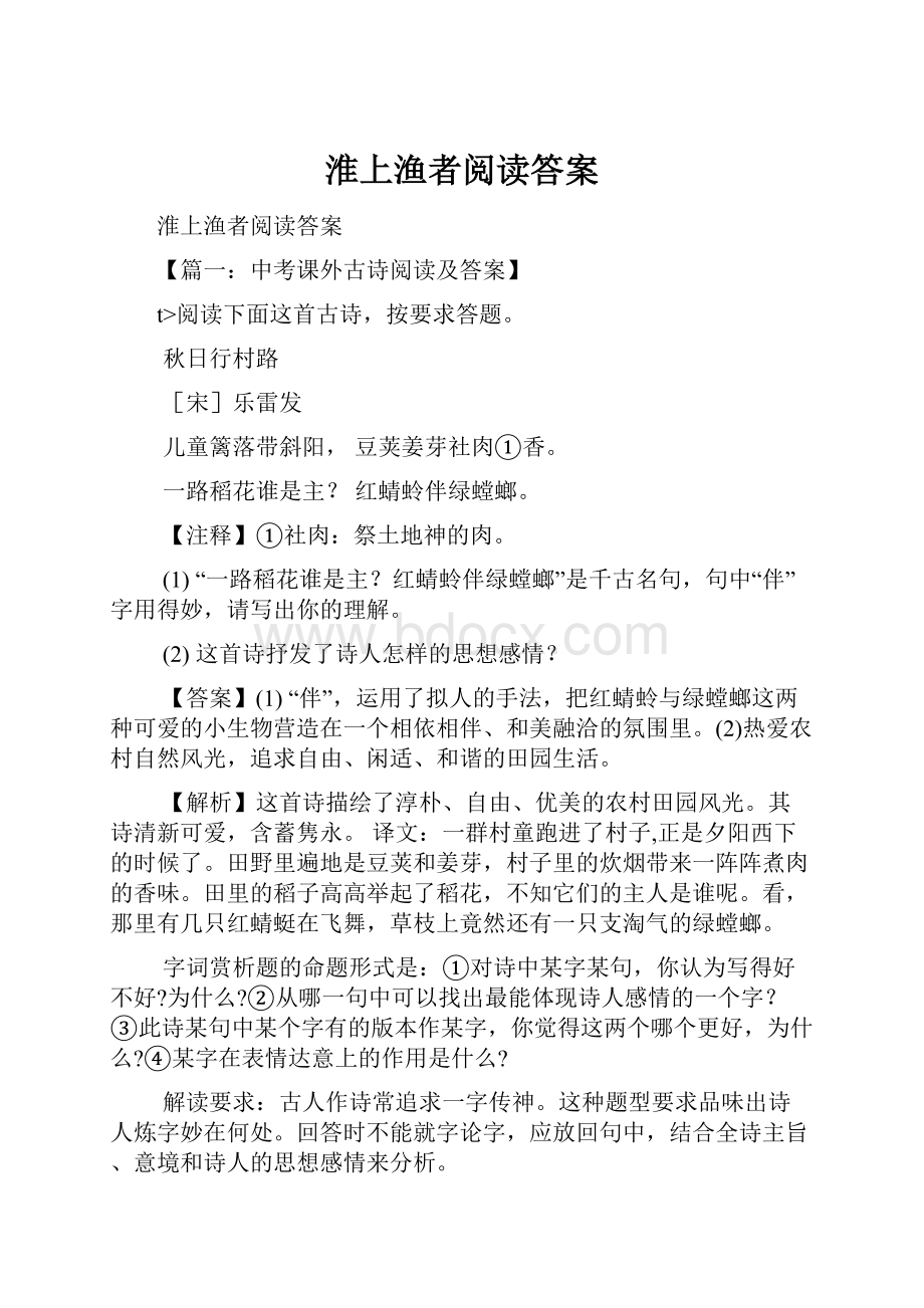 淮上渔者阅读答案.docx