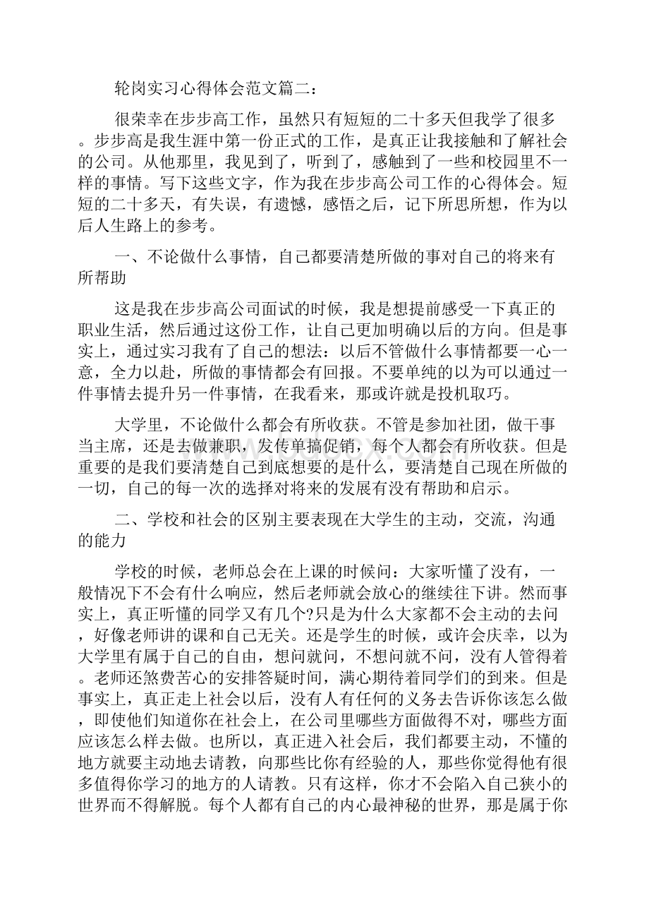 轮岗实习心得体会例文车间轮岗实习心得.docx_第2页