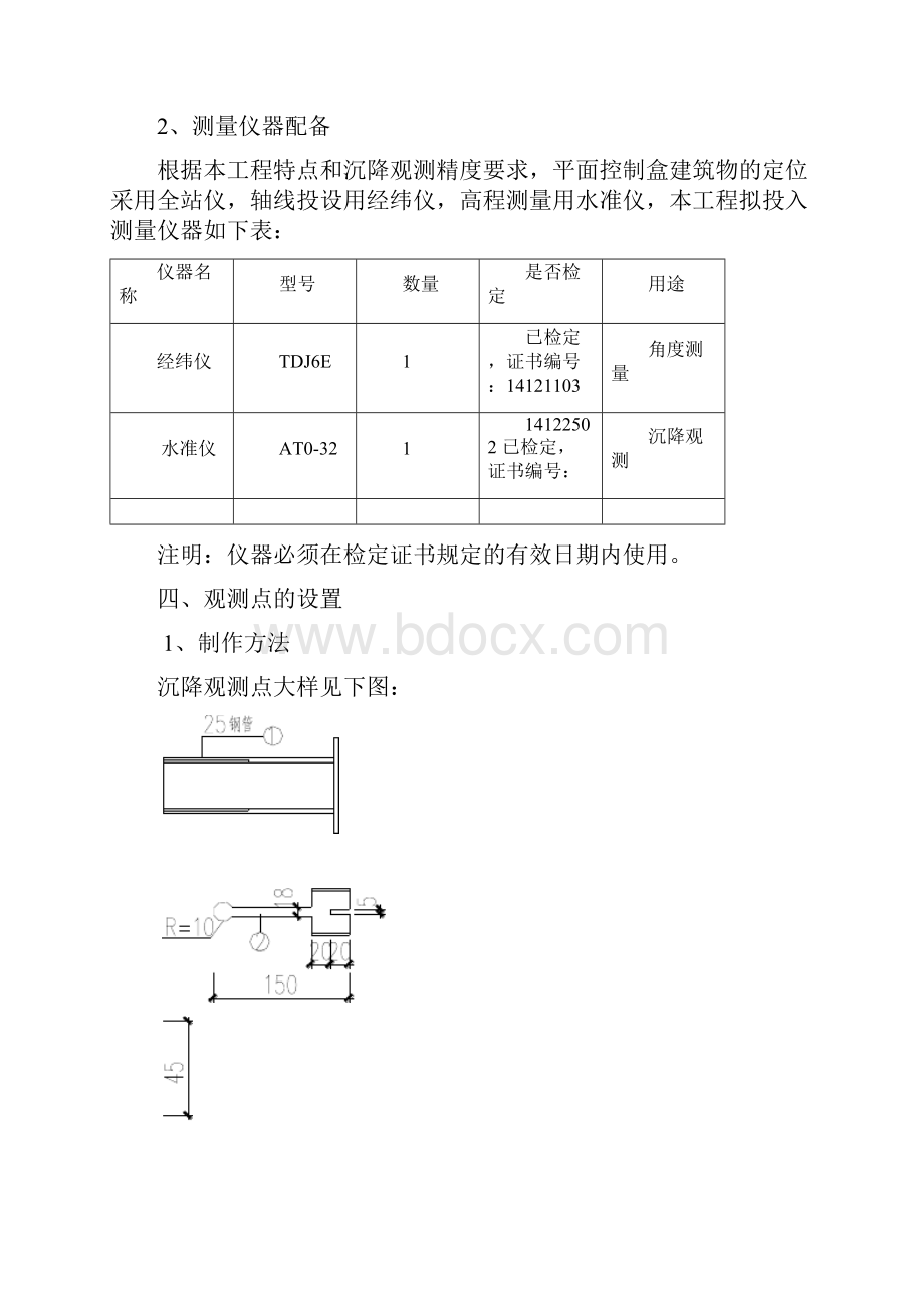 沉降观测点的布设及观测施工组织设计.docx_第3页