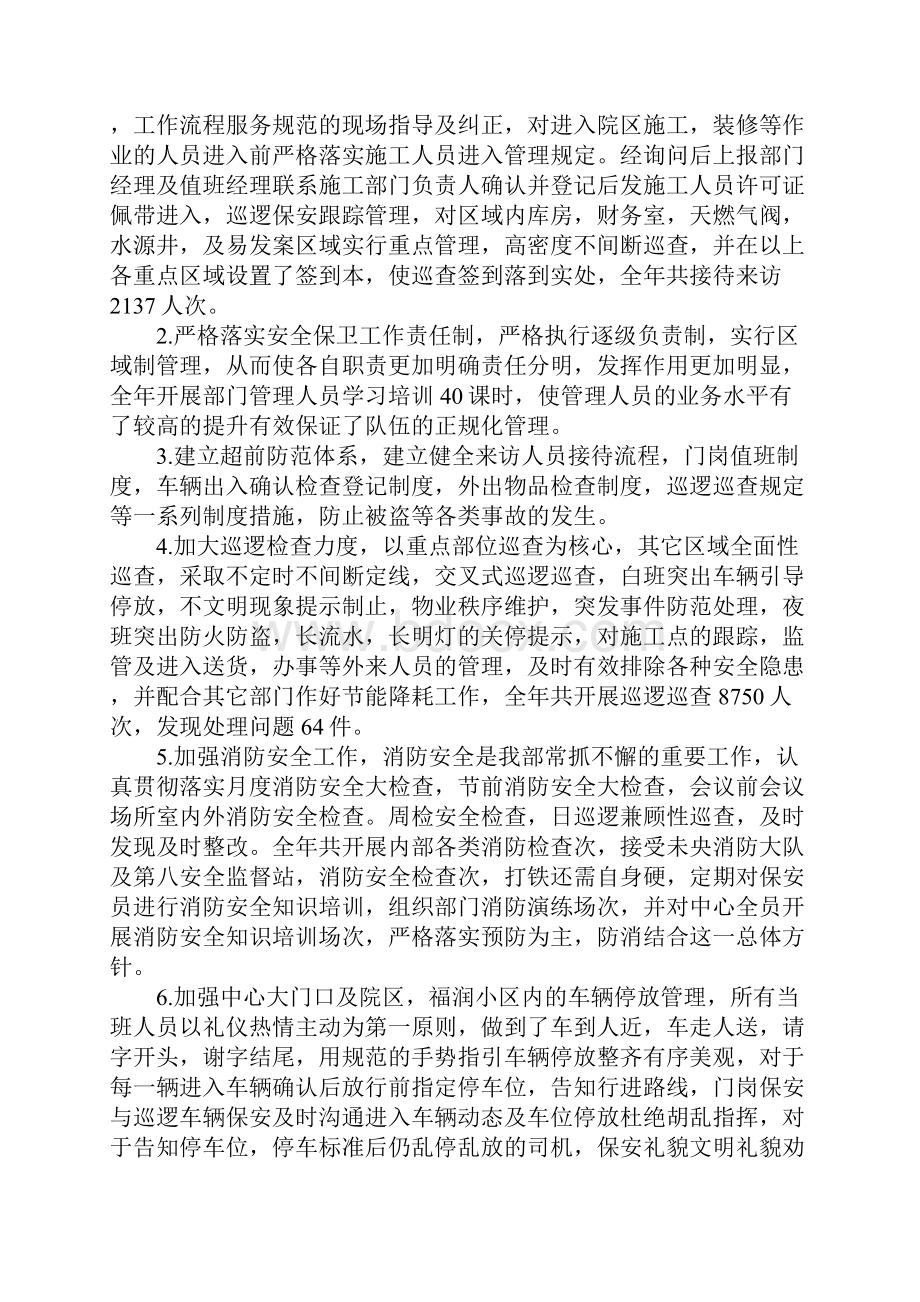 XX社区保安年终总结.docx_第2页