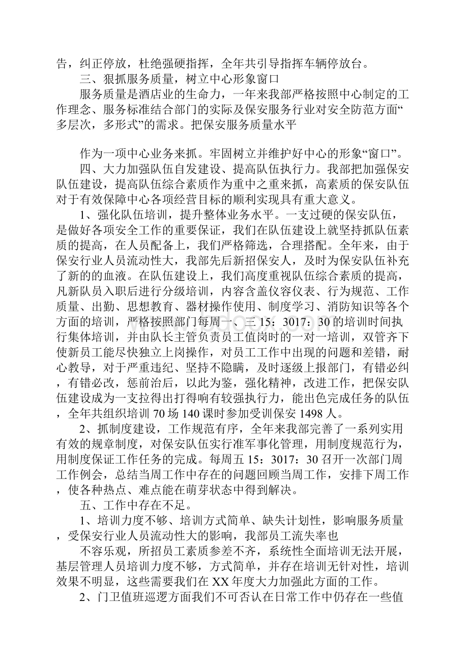 XX社区保安年终总结.docx_第3页