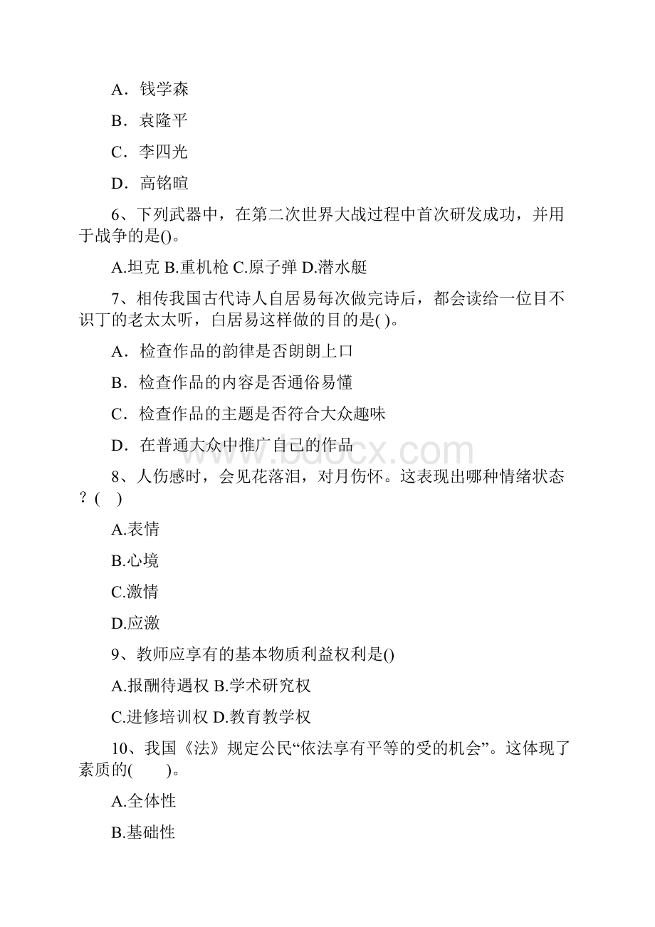 湖北省教师资格证考试《综合素质》一点通.docx_第2页