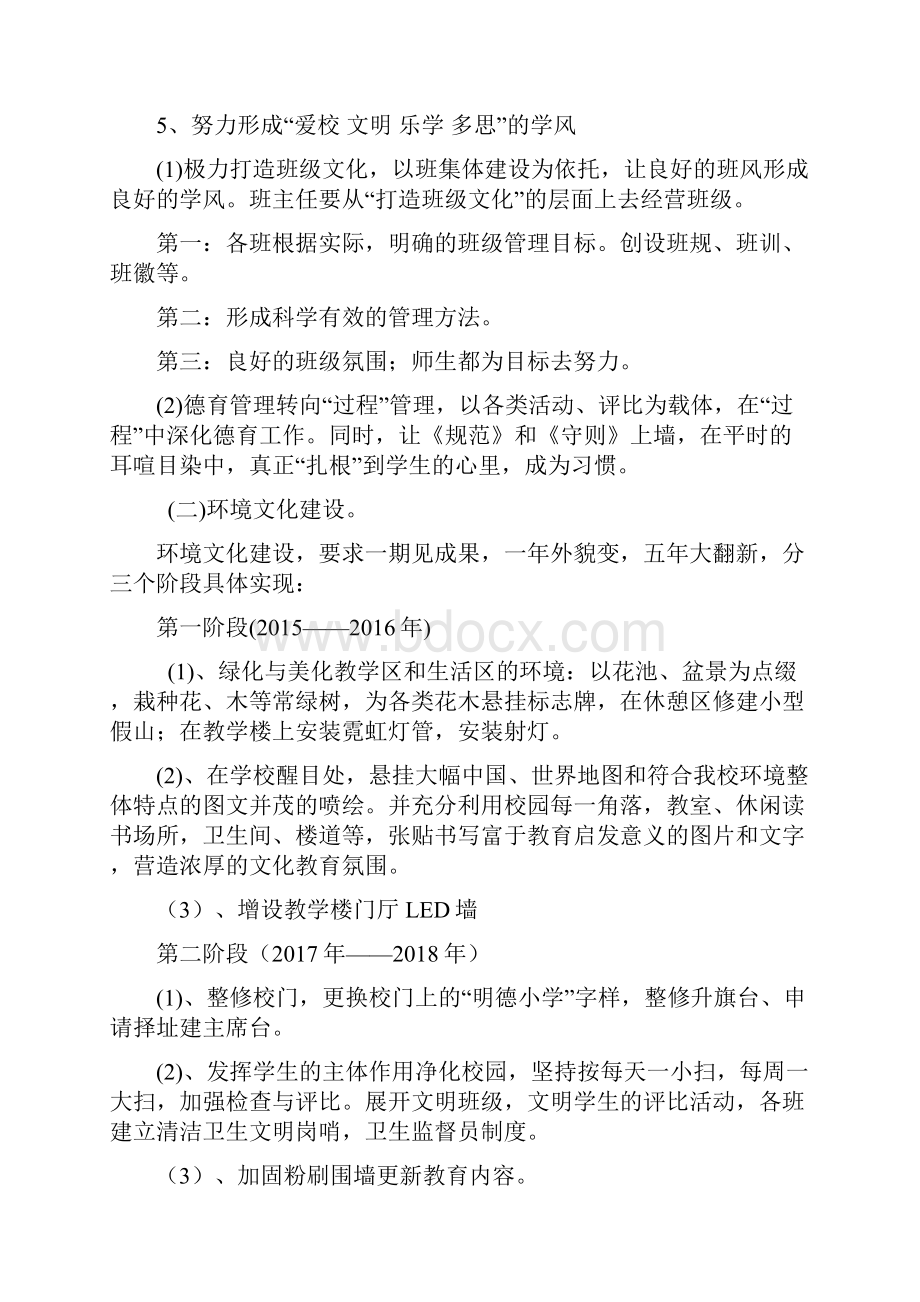 得耳布尔小学校园文化建设五年规详解.docx_第3页