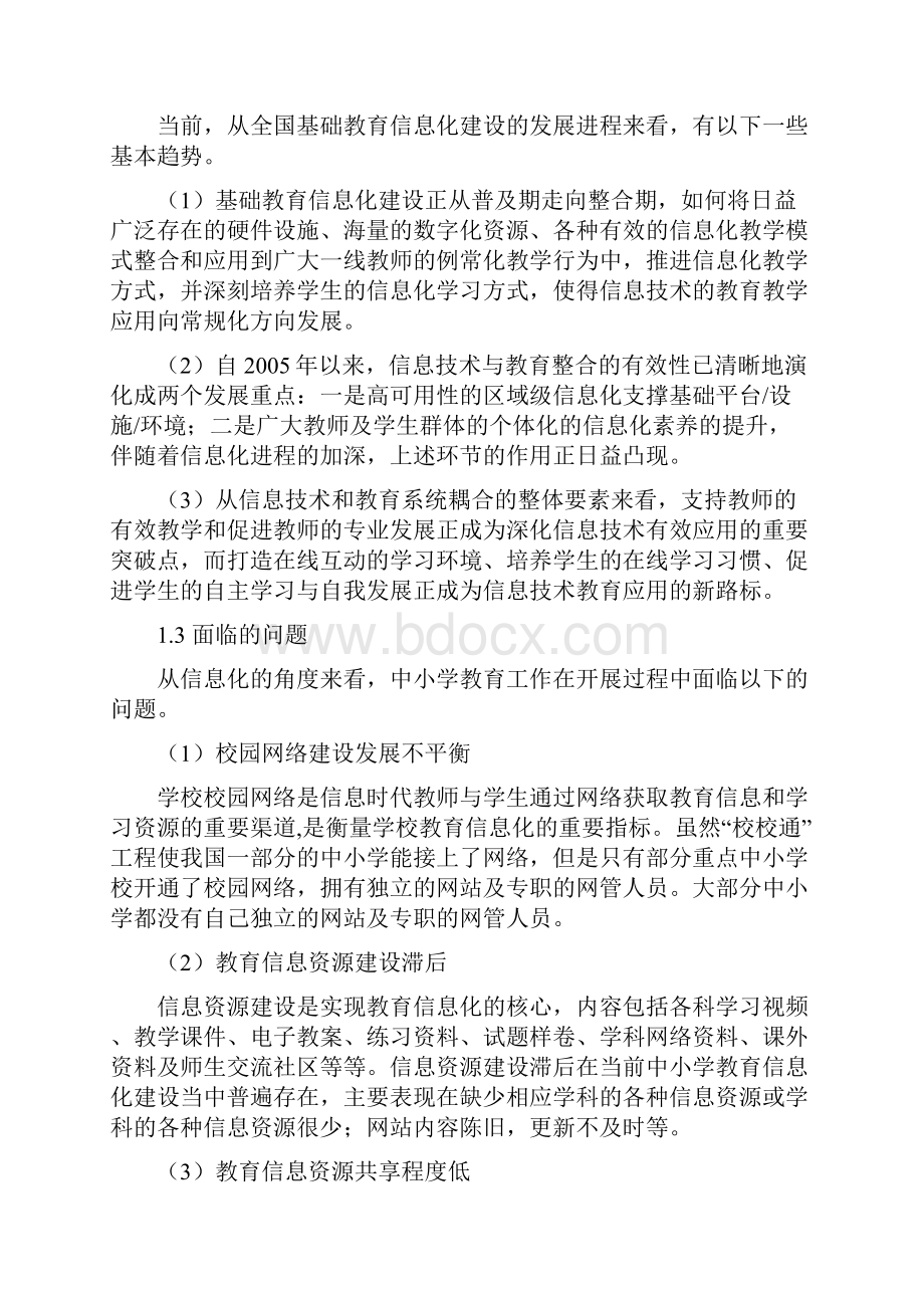 教育云平台建设方案.docx_第3页