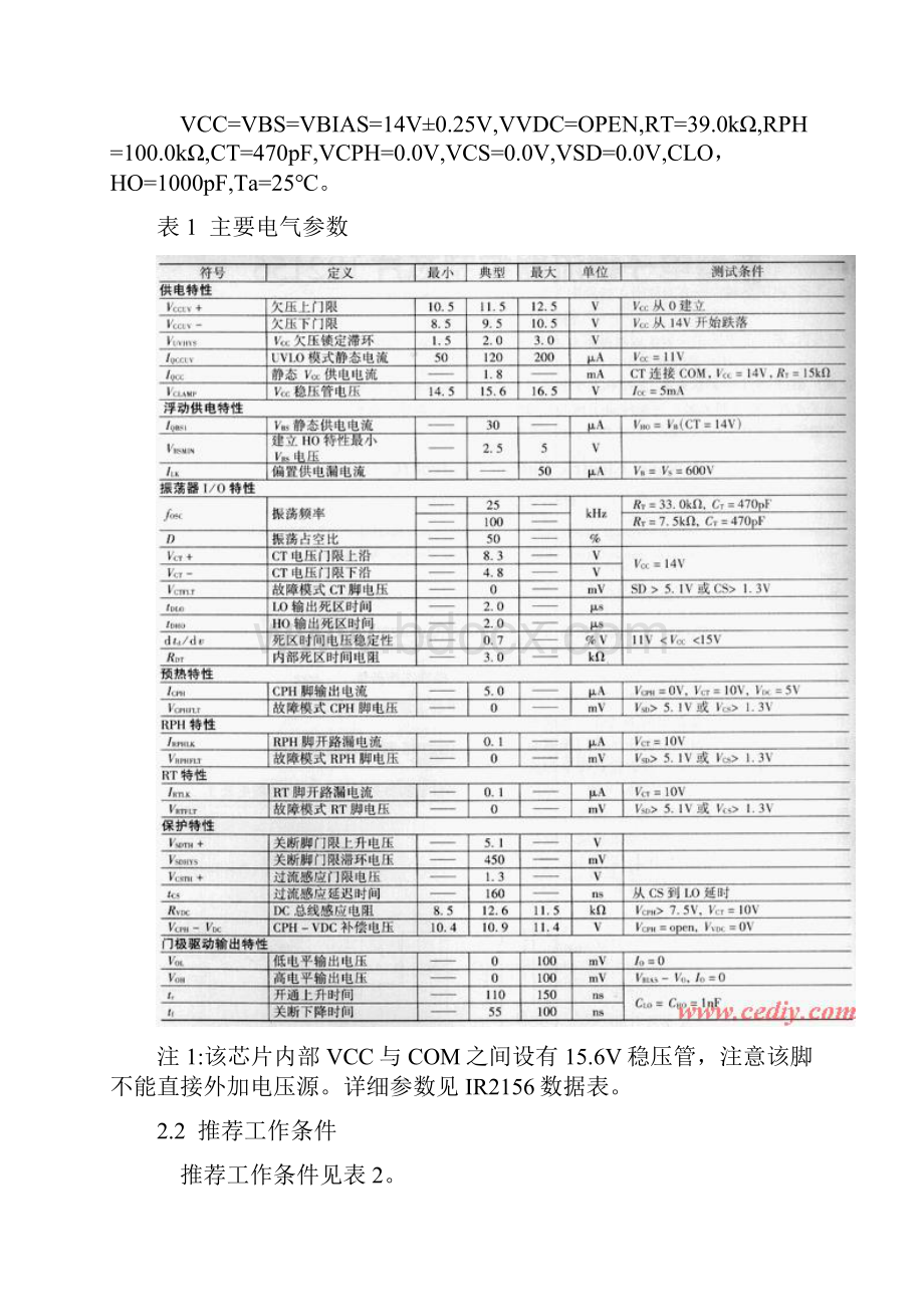 电子镇流器控制芯片IR2156.docx_第2页