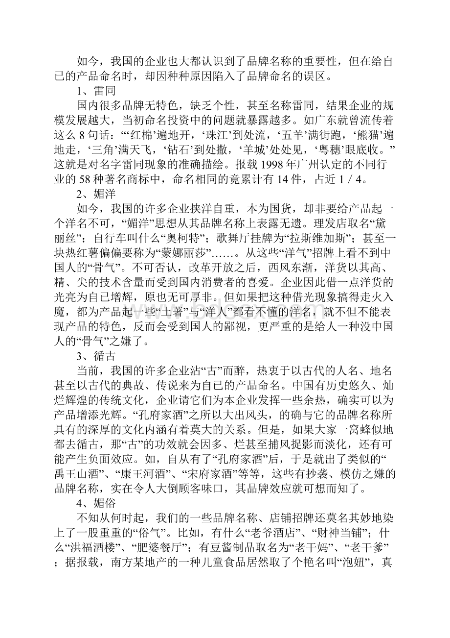 品牌命名艺术.docx_第2页