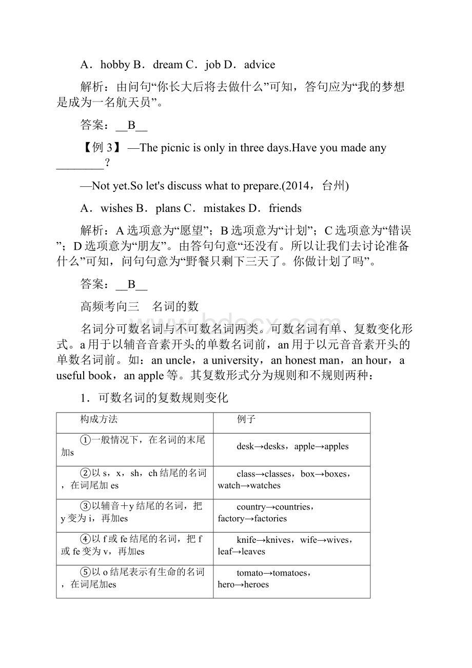 聚焦中考安徽专用中考英语复习教师用书word文档教案第22讲 名词和冠词.docx_第3页